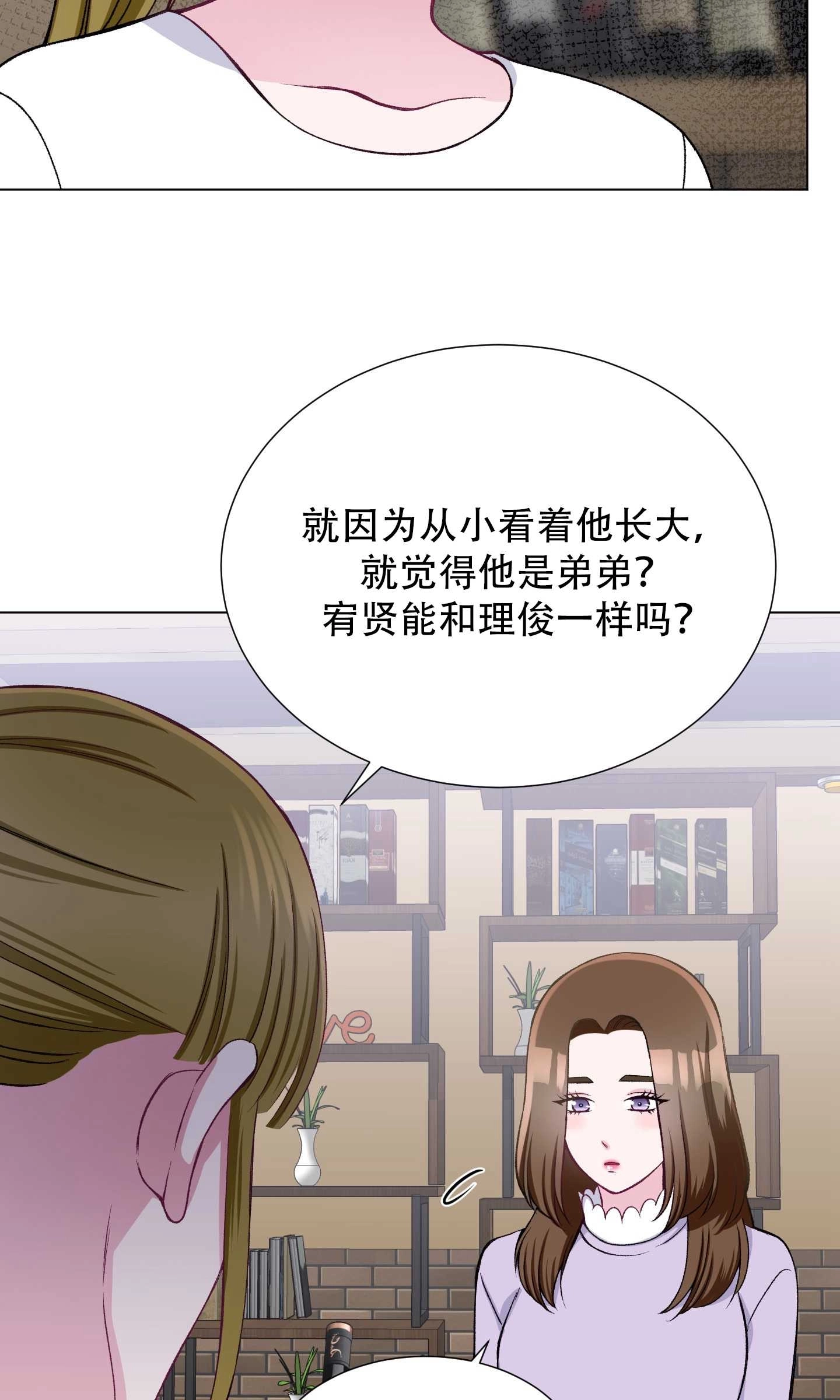 《不纯的同居》第29话 第37页