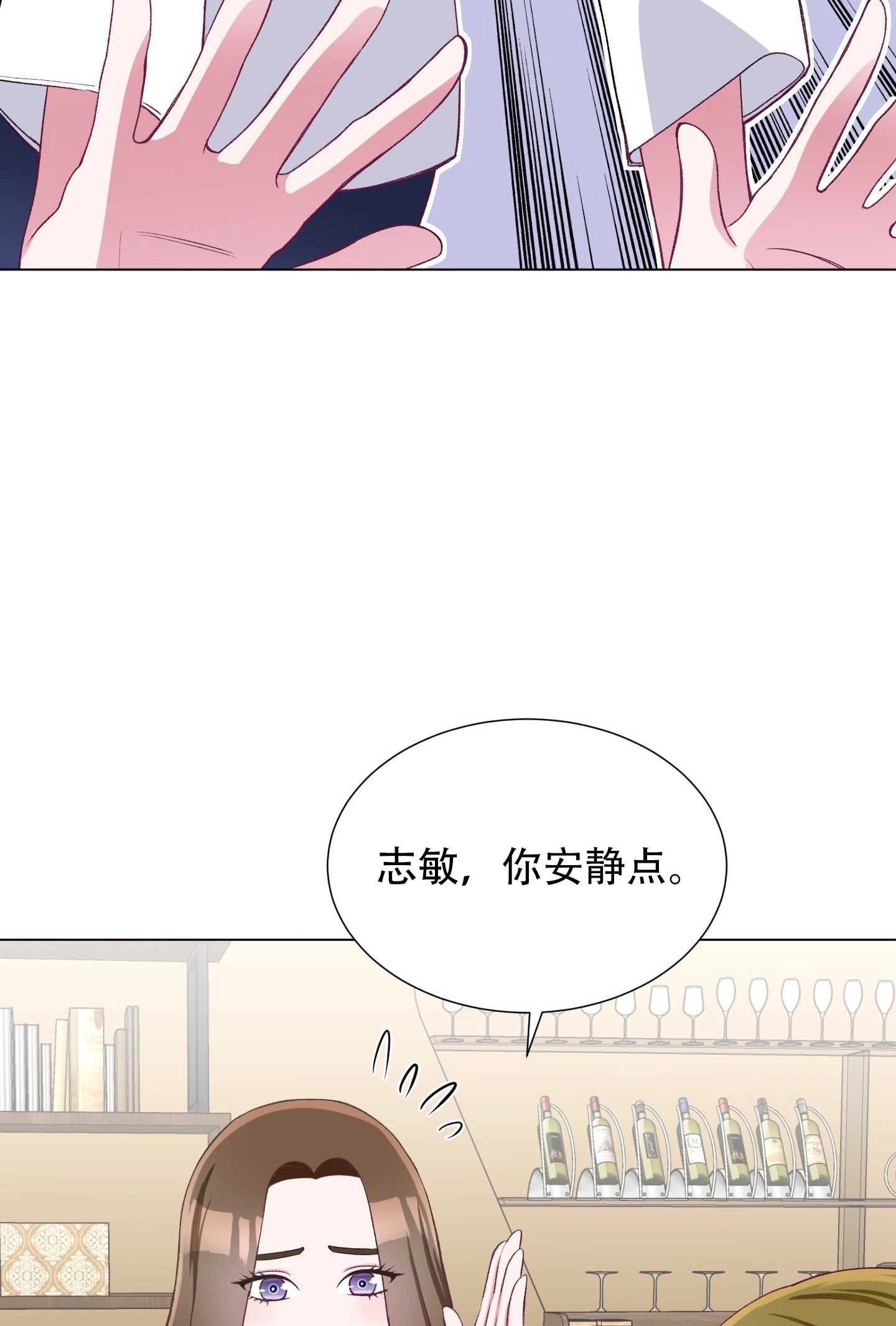 《不纯的同居》第29话 第23页
