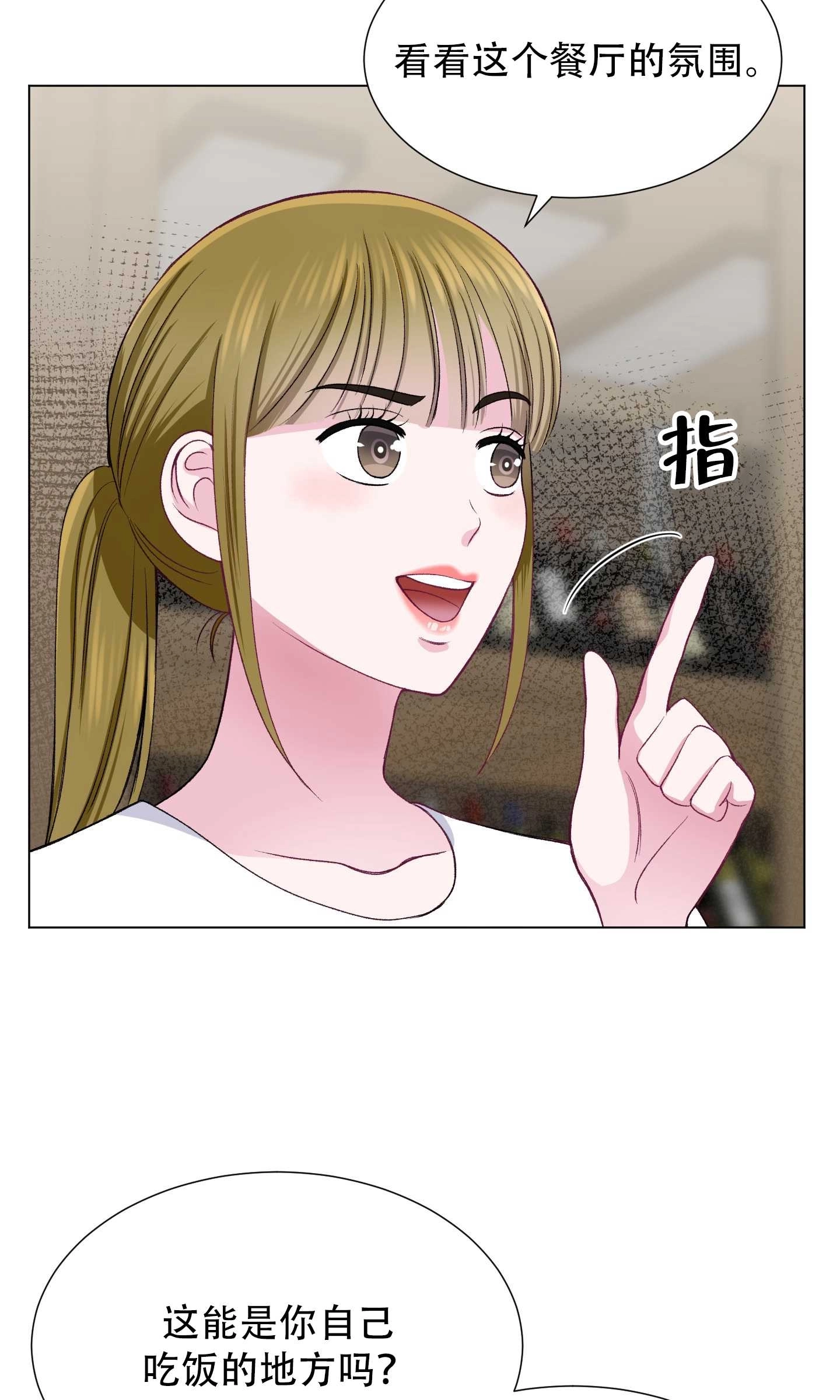 《不纯的同居》第29话 第7页