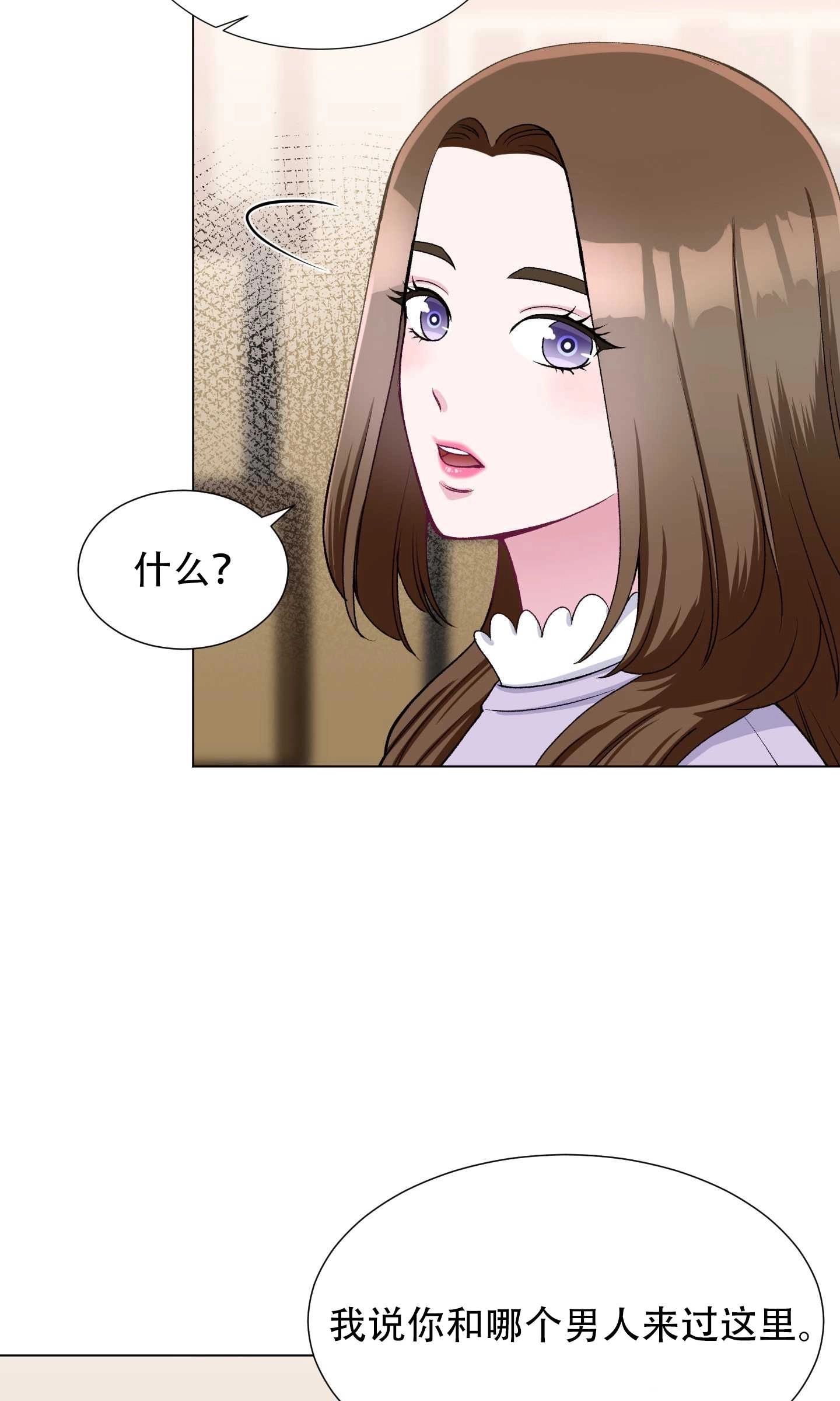 《不纯的同居》第29话 第4页
