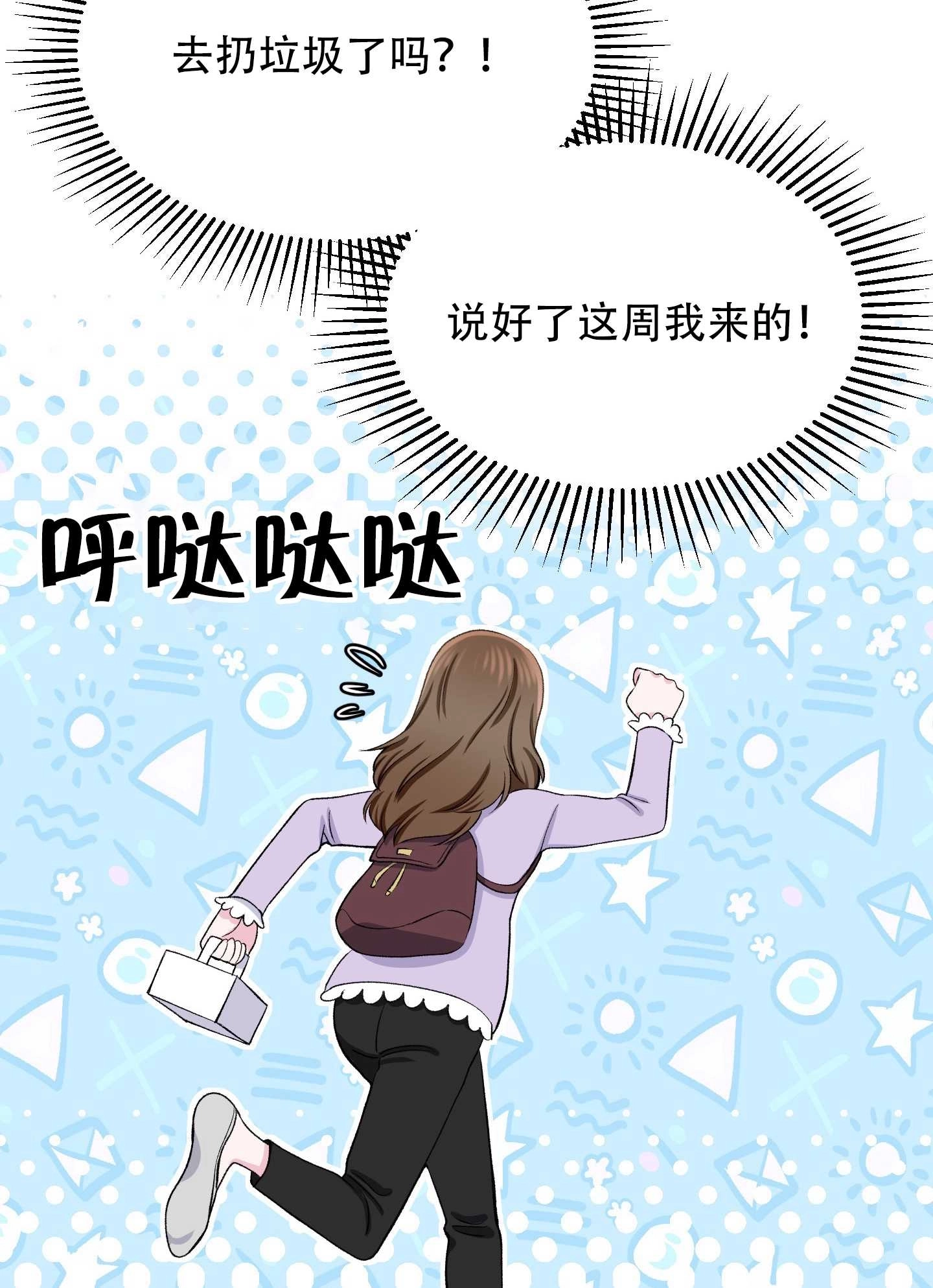 《不纯的同居》第29话 第65页