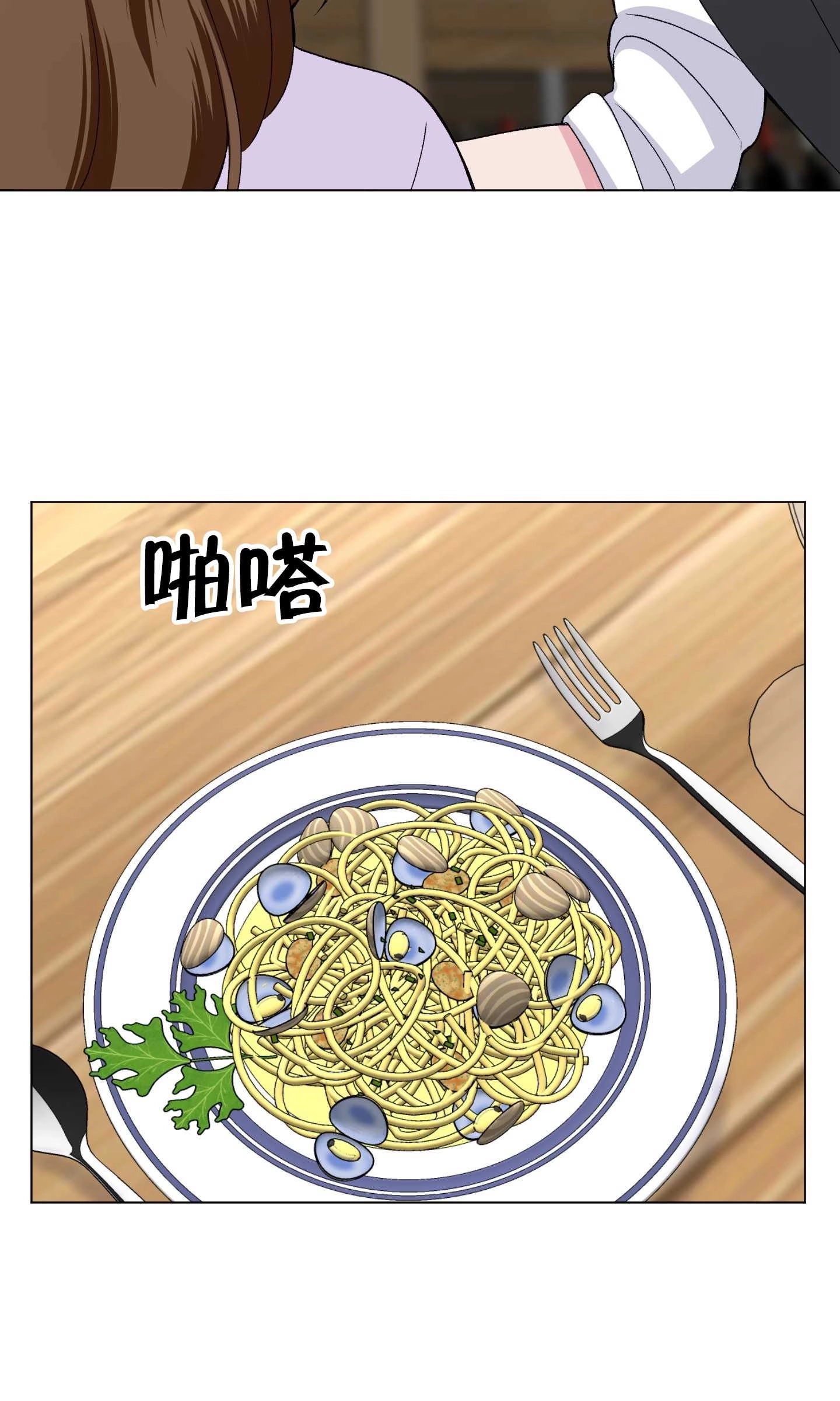 《不纯的同居》第29话 第45页