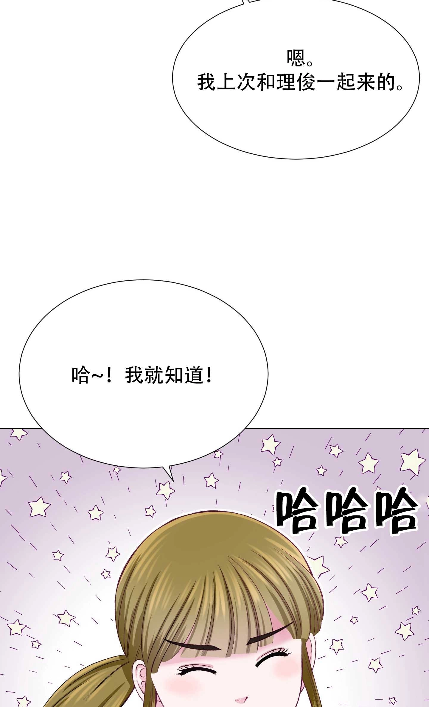 《不纯的同居》第29话 第15页
