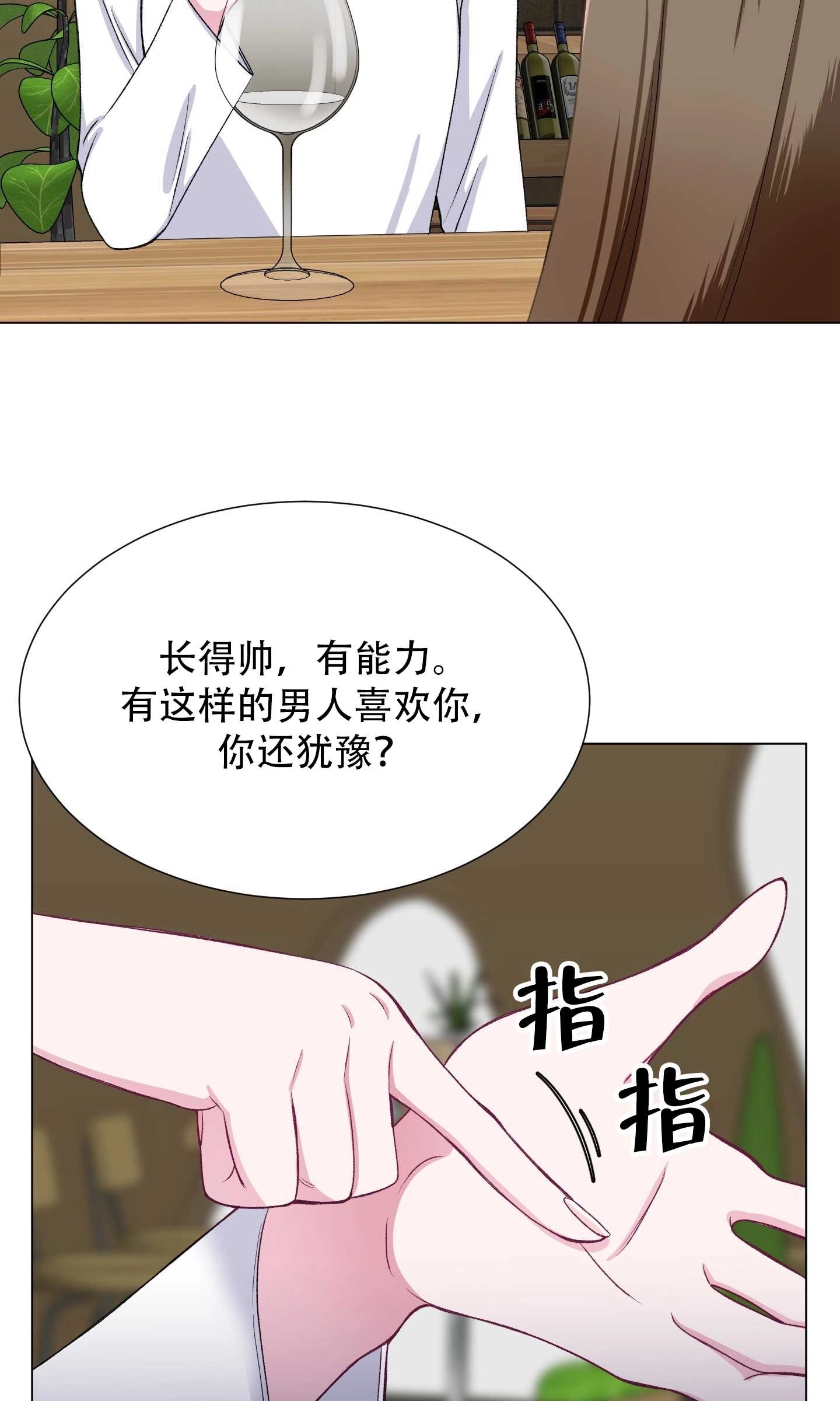 《不纯的同居》第29话 第34页