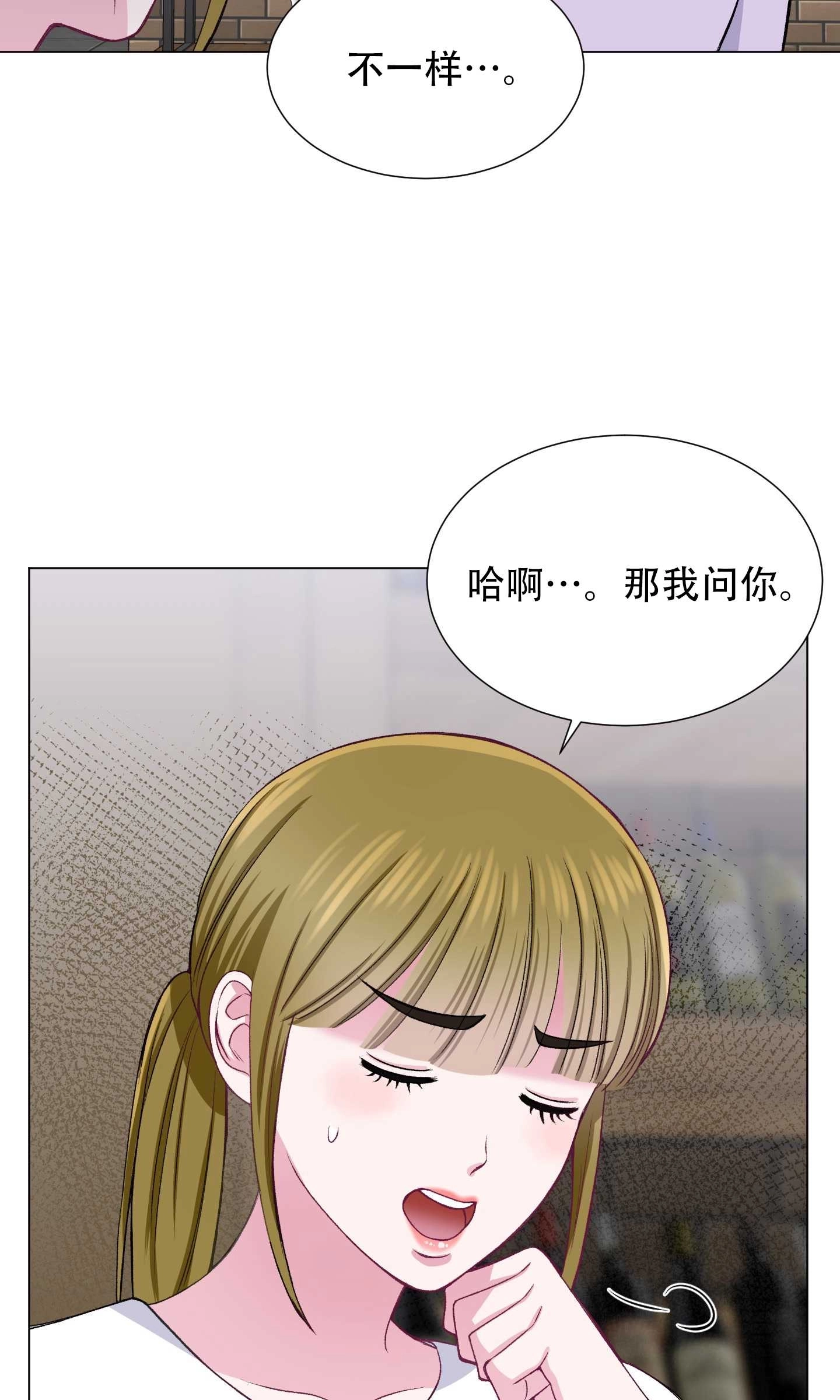《不纯的同居》第29话 第38页