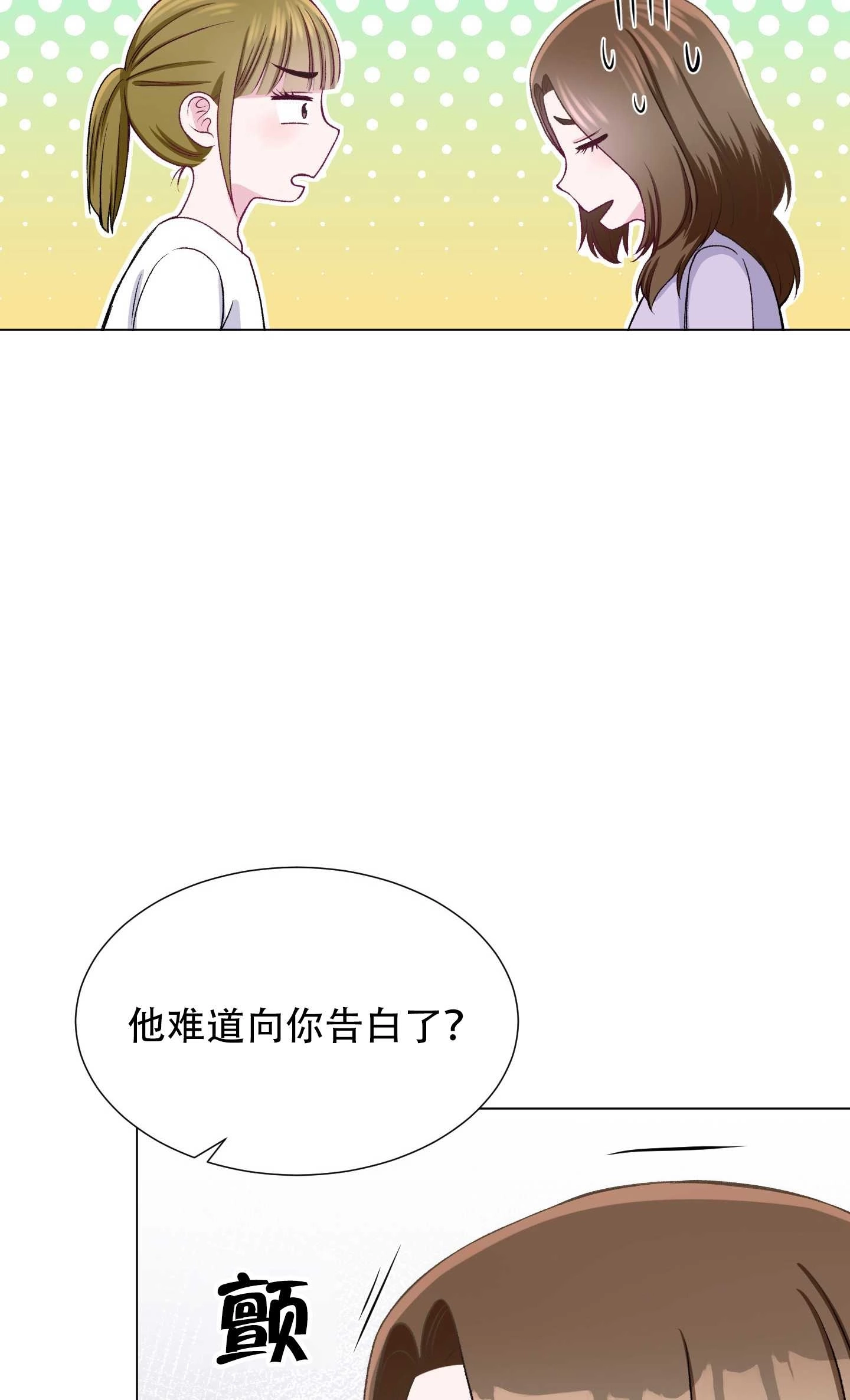 《不纯的同居》第29话 第20页