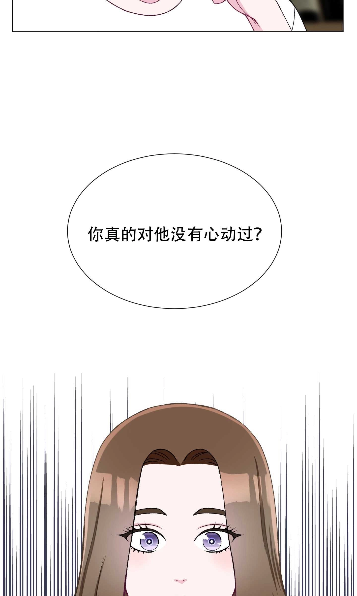 《不纯的同居》第29话 第39页