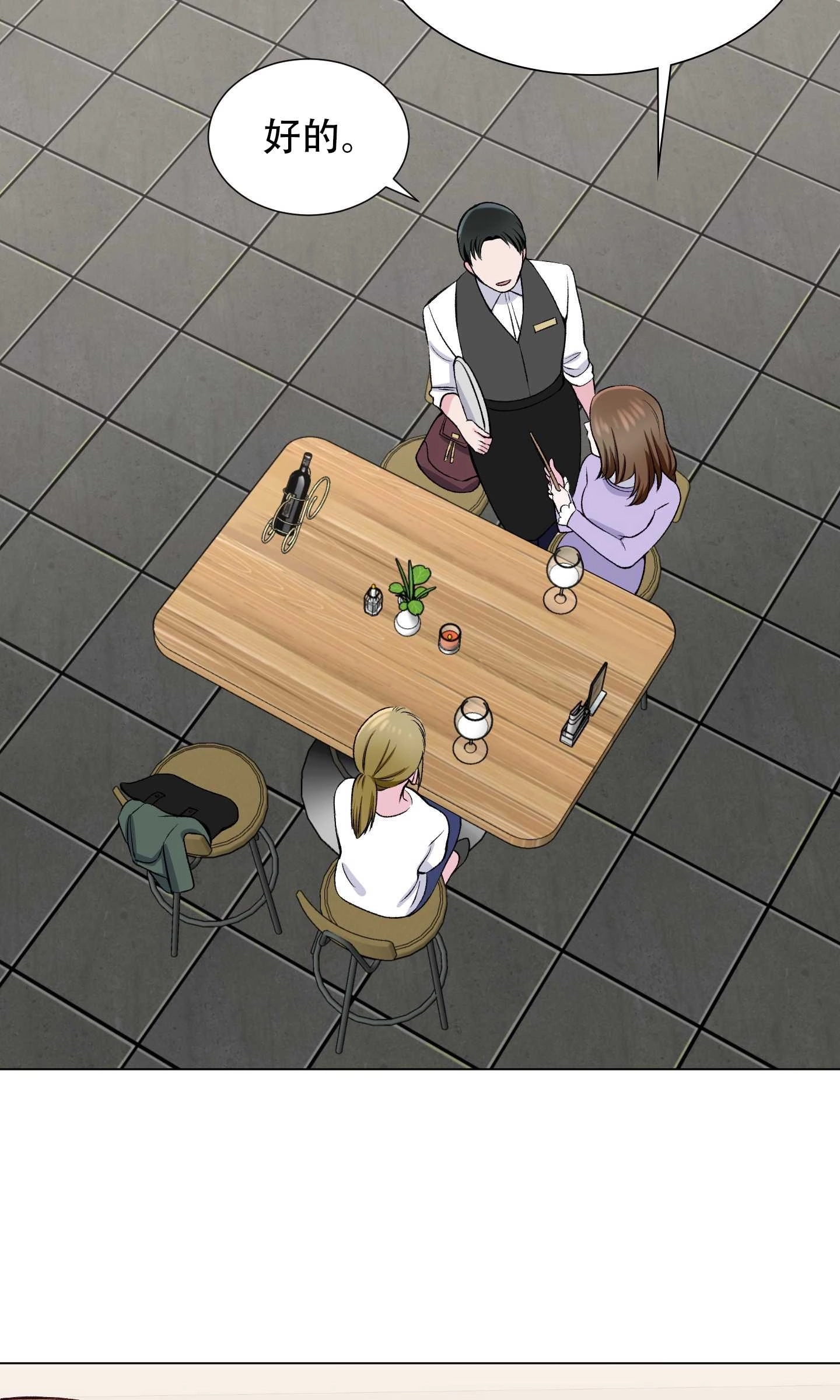 《不纯的同居》第29话 第2页