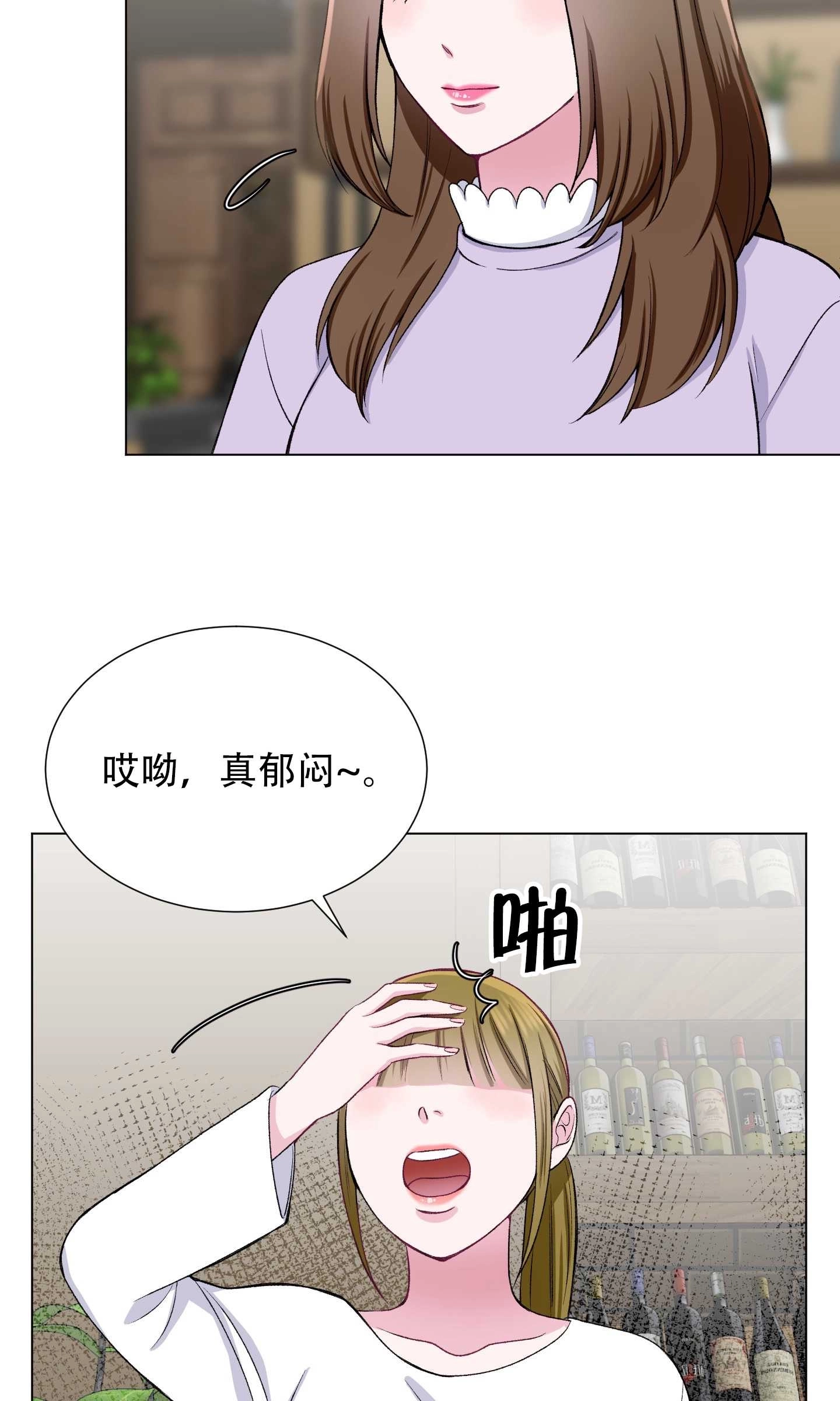 《不纯的同居》第29话 第32页