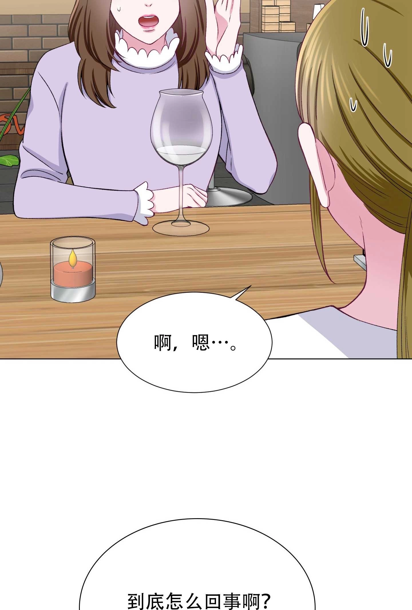 《不纯的同居》第29话 第24页