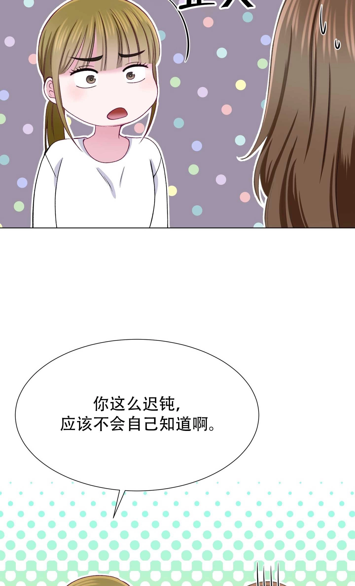 《不纯的同居》第29话 第19页