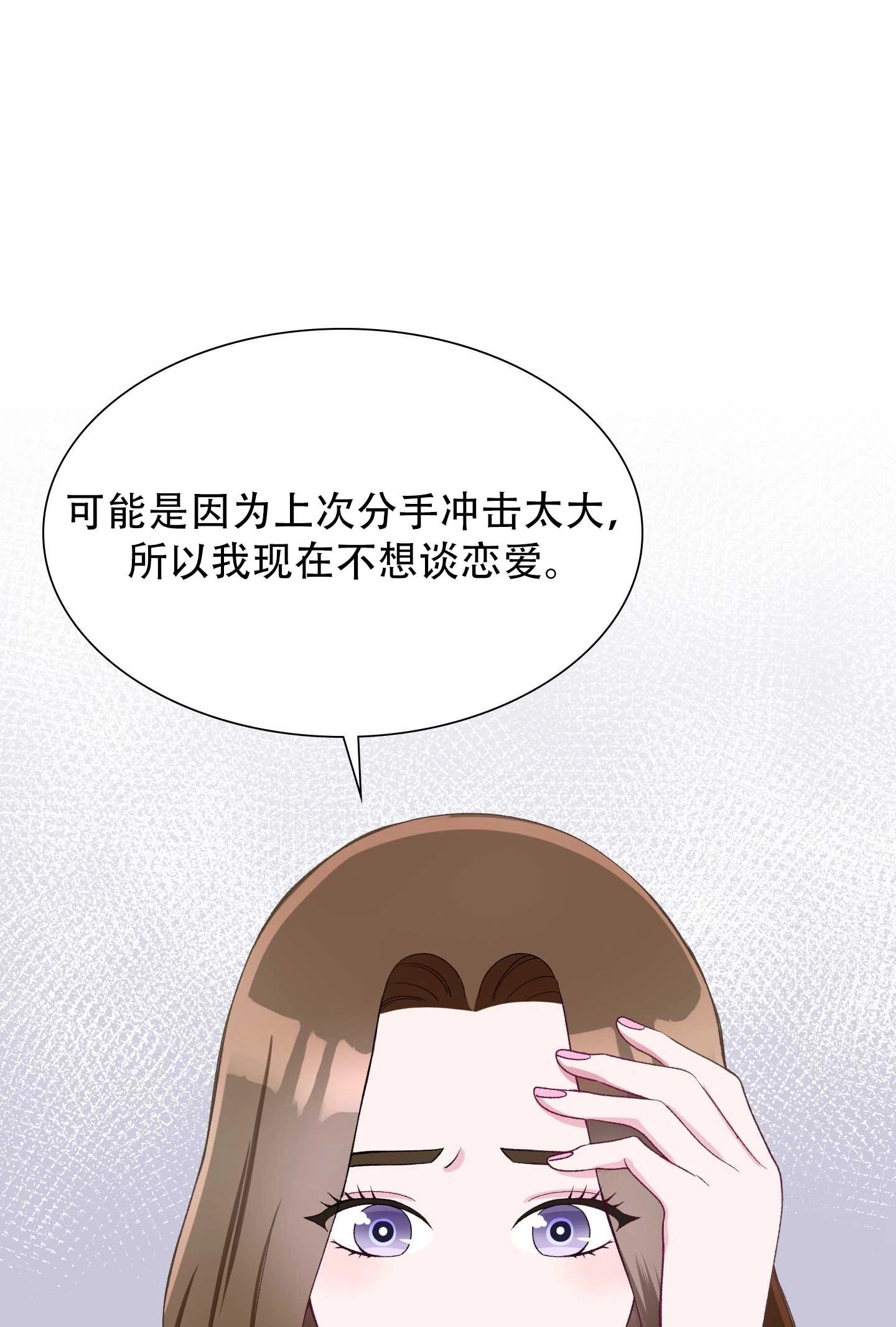 《不纯的同居》第29话 第29页