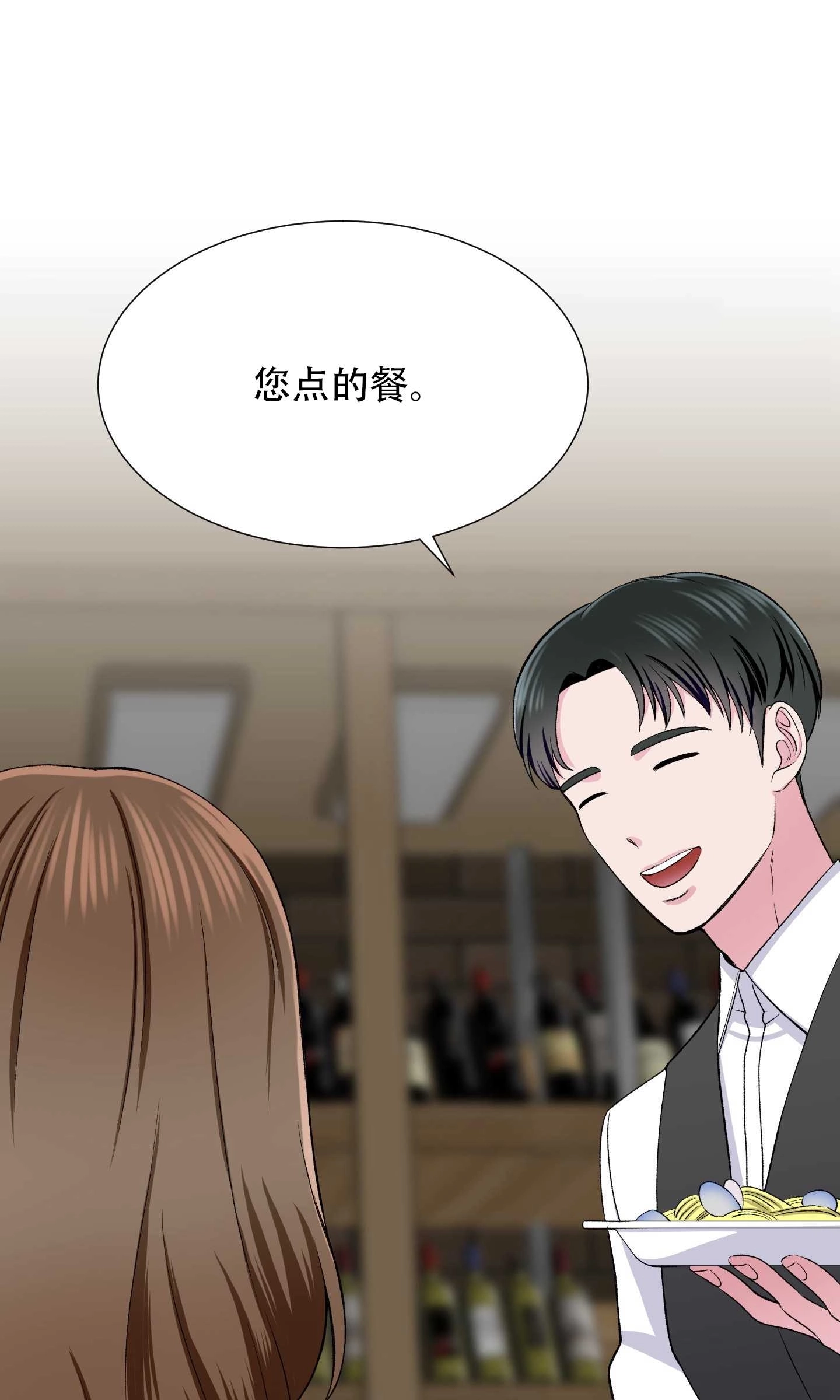 《不纯的同居》第29话 第44页