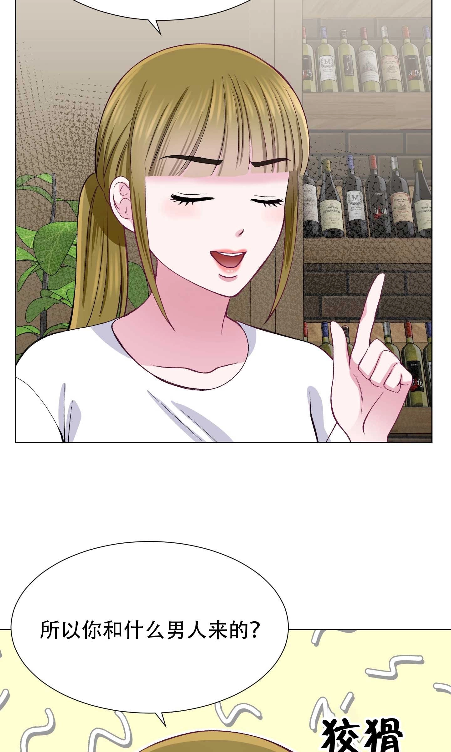 《不纯的同居》第29话 第9页