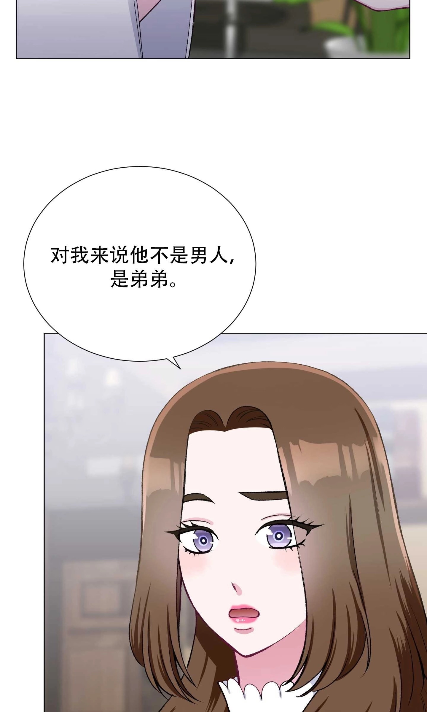 《不纯的同居》第29话 第35页
