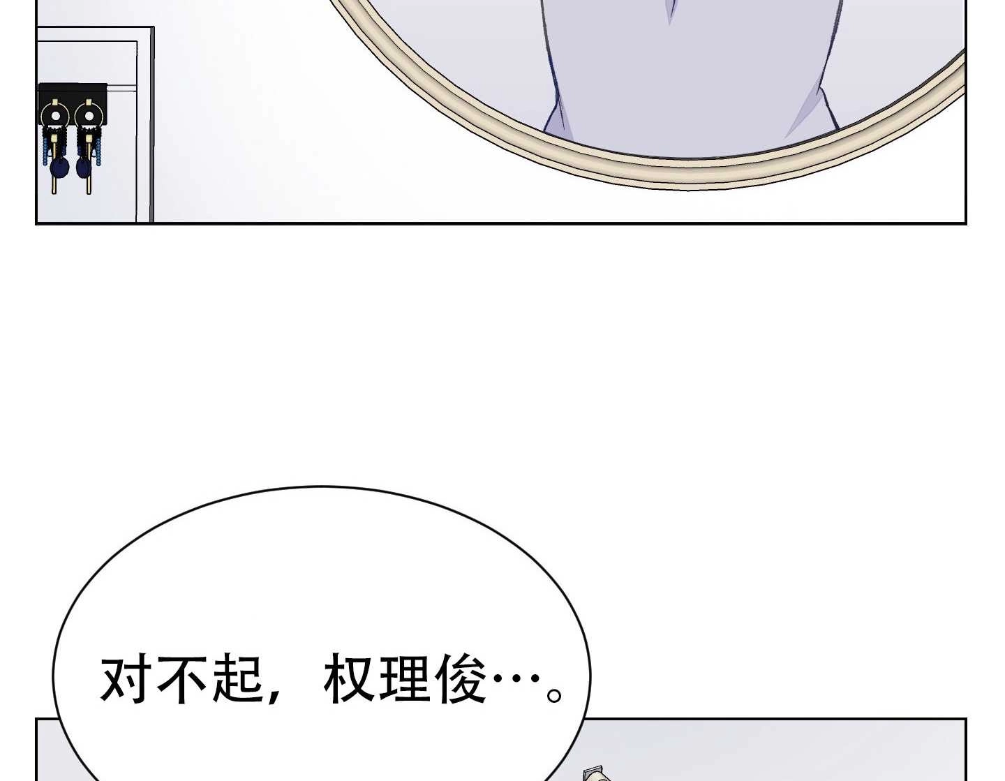 《不纯的同居》第03话 第47页