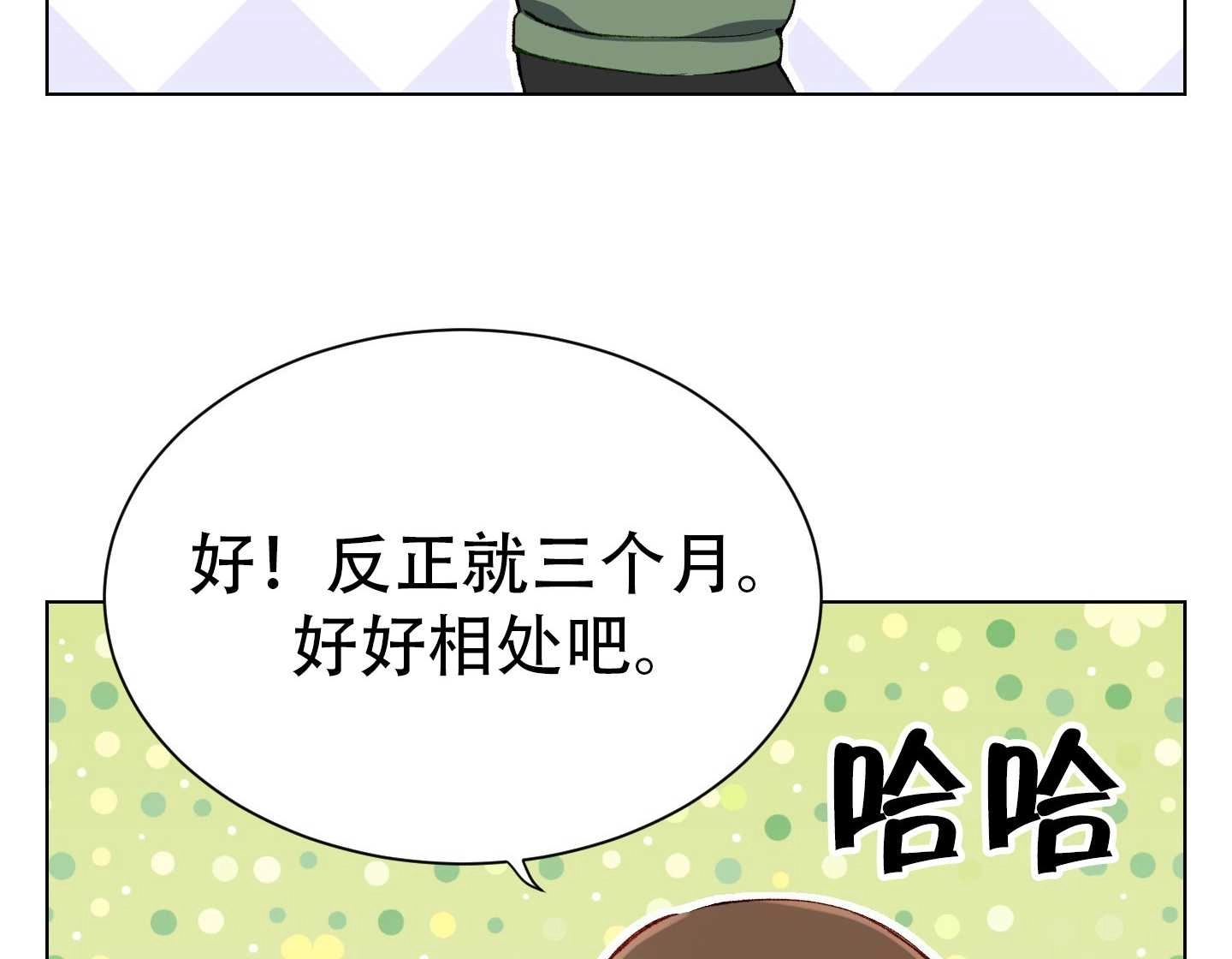 《不纯的同居》第03话 第59页
