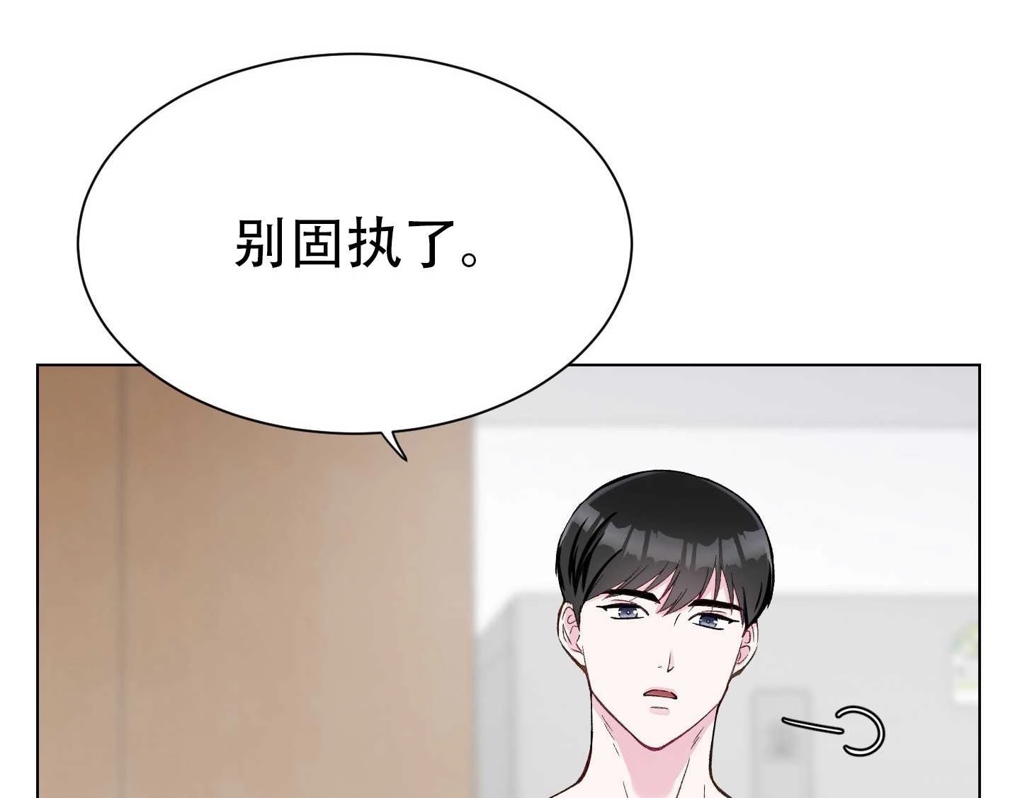 《不纯的同居》第03话 第21页