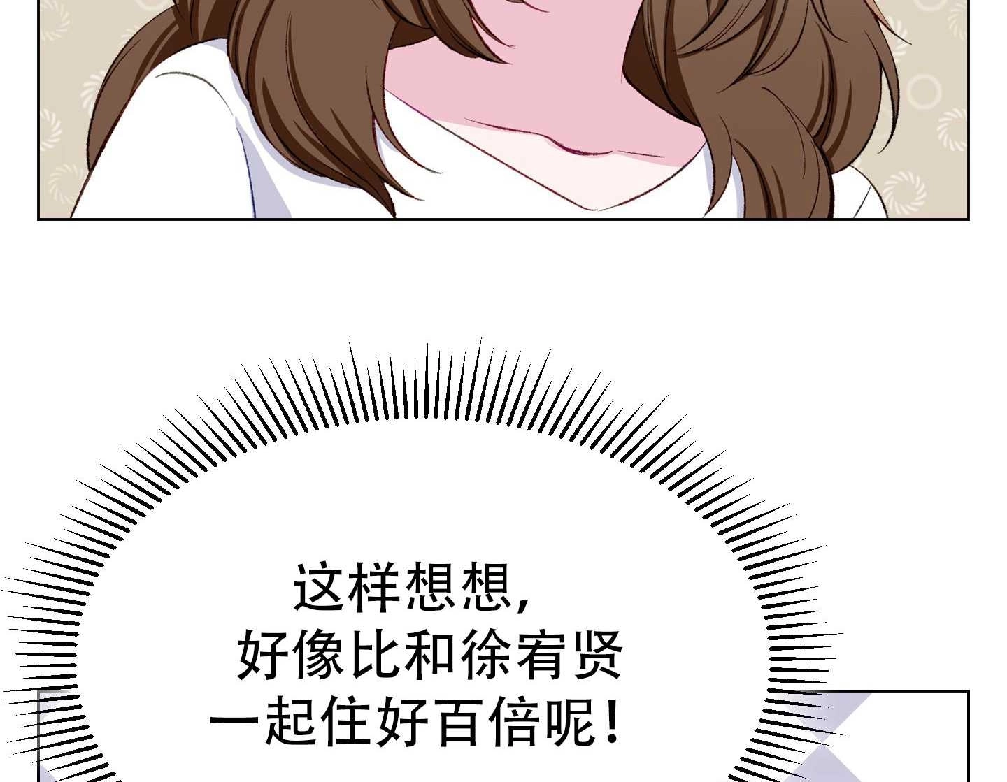 《不纯的同居》第03话 第57页