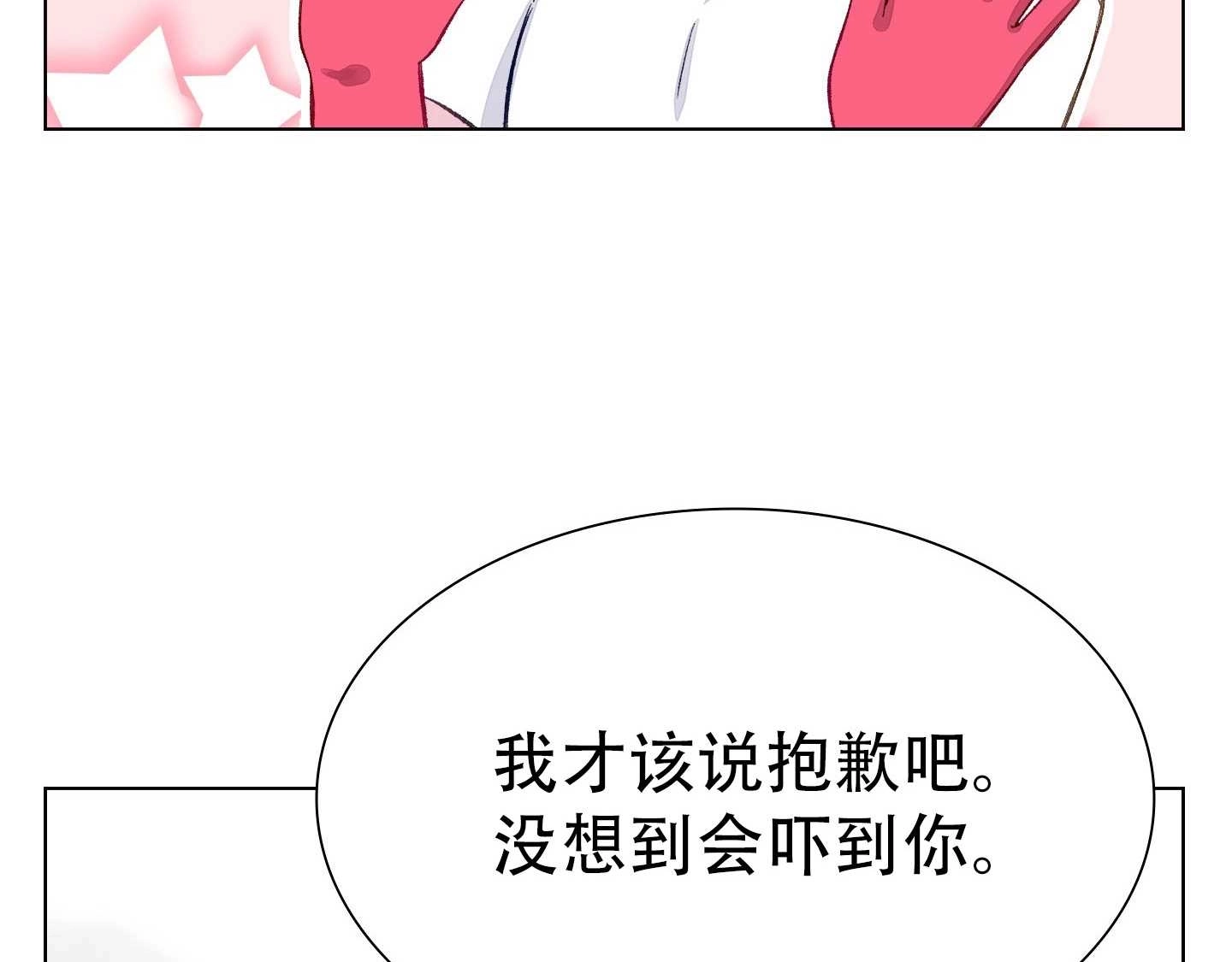 《不纯的同居》第03话 第15页