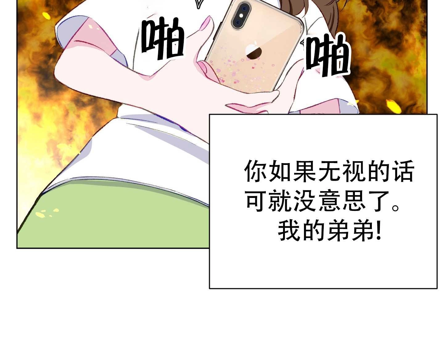 《不纯的同居》第03话 第53页