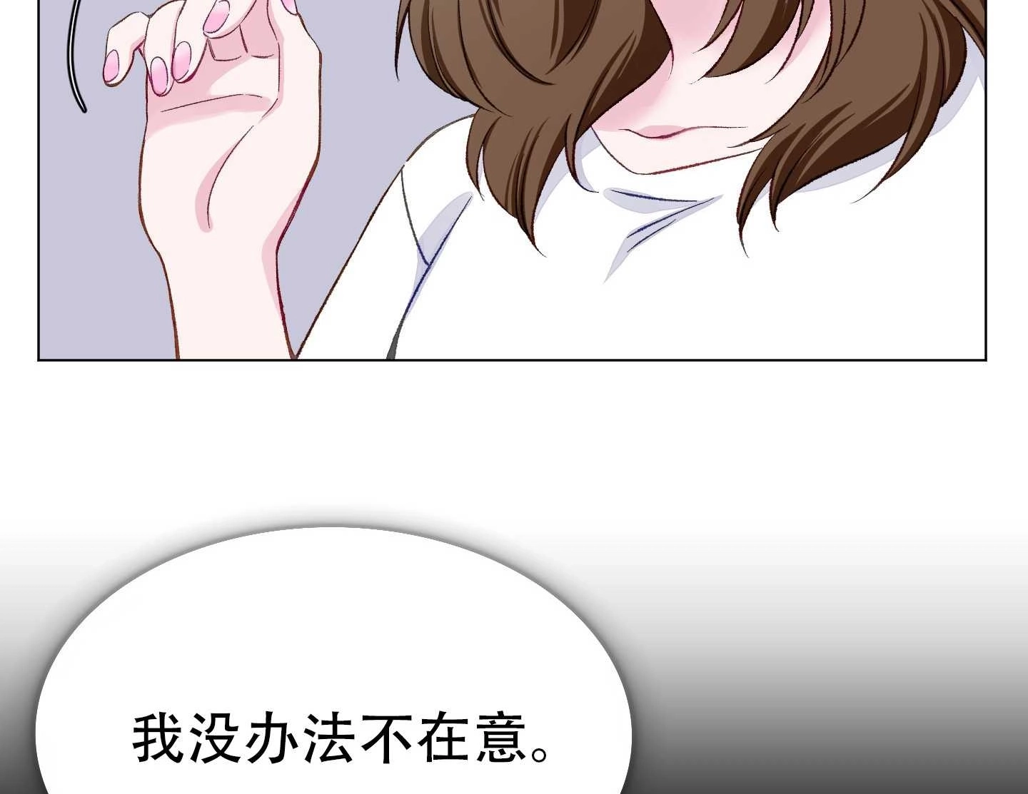 《不纯的同居》第03话 第83页