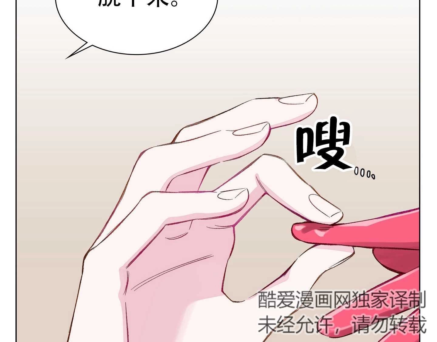 《不纯的同居》第03话 第23页