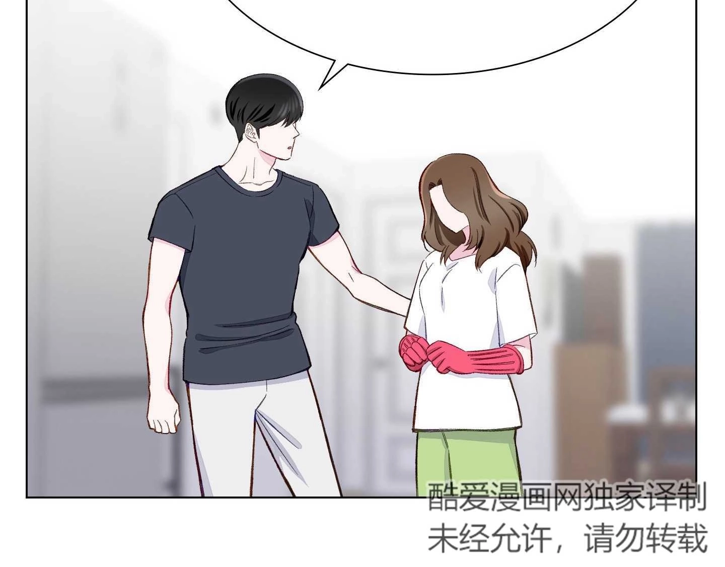 《不纯的同居》第03话 第16页