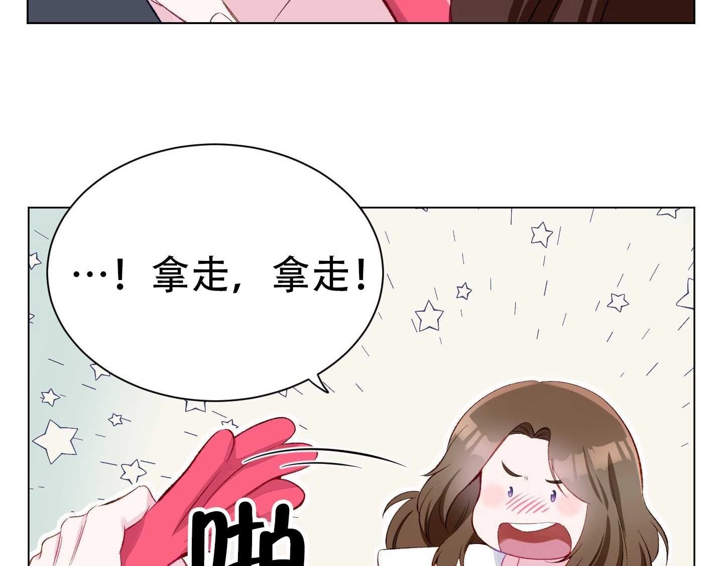 《不纯的同居》第03话 第26页