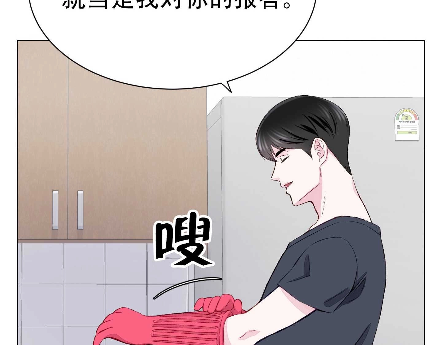 《不纯的同居》第03话 第28页