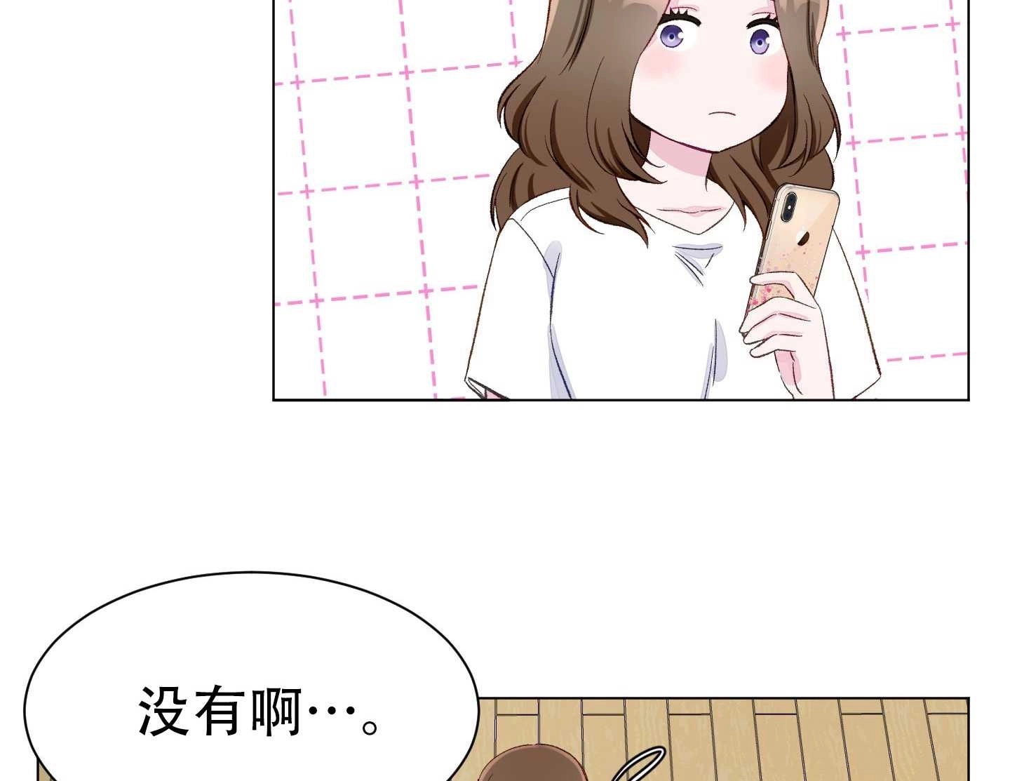 《不纯的同居》第03话 第79页