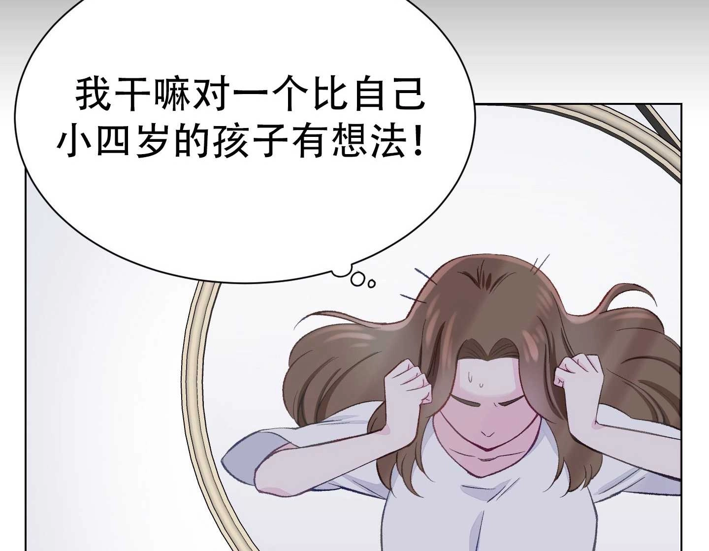 《不纯的同居》第03话 第46页