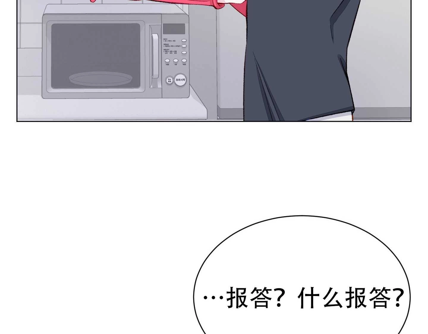 《不纯的同居》第03话 第29页