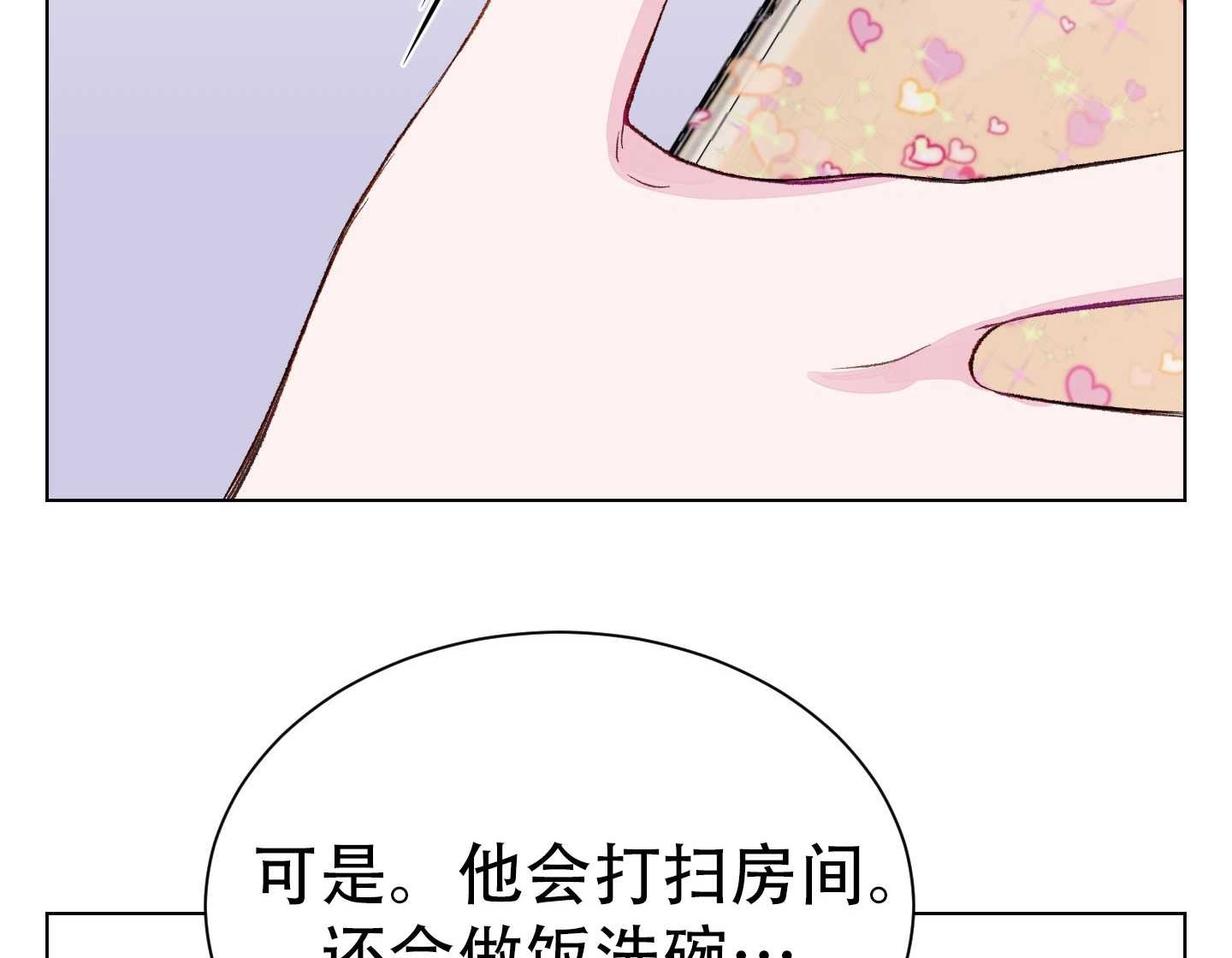 《不纯的同居》第03话 第55页