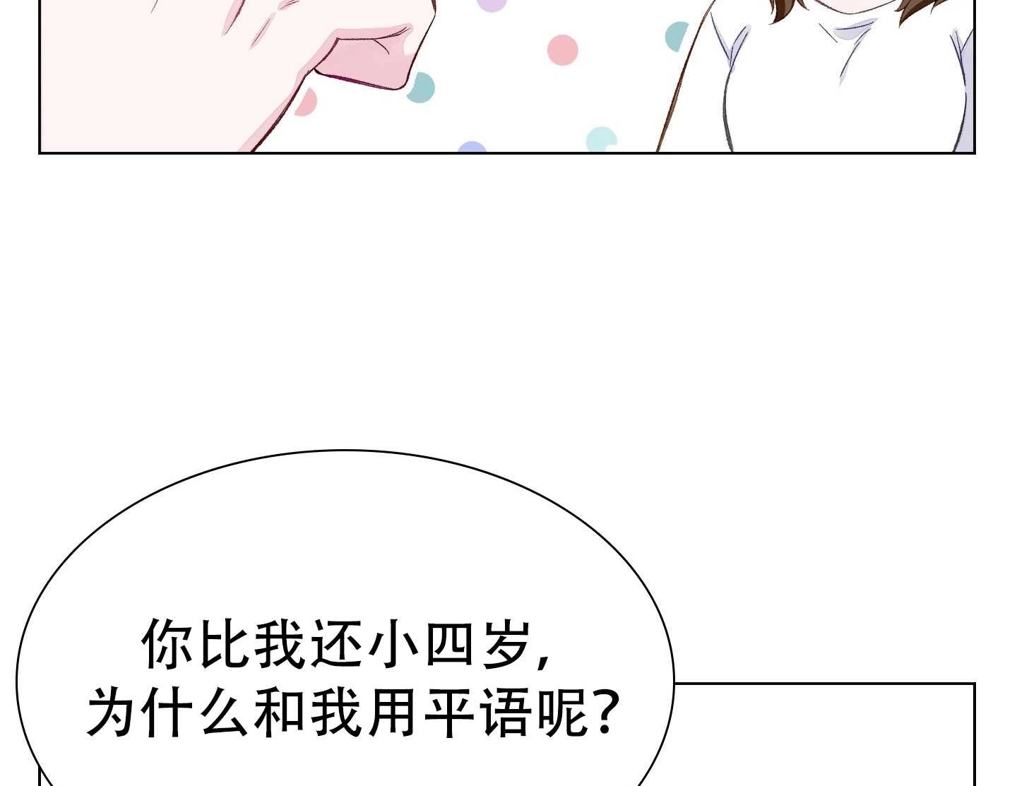 《不纯的同居》第03话 第93页