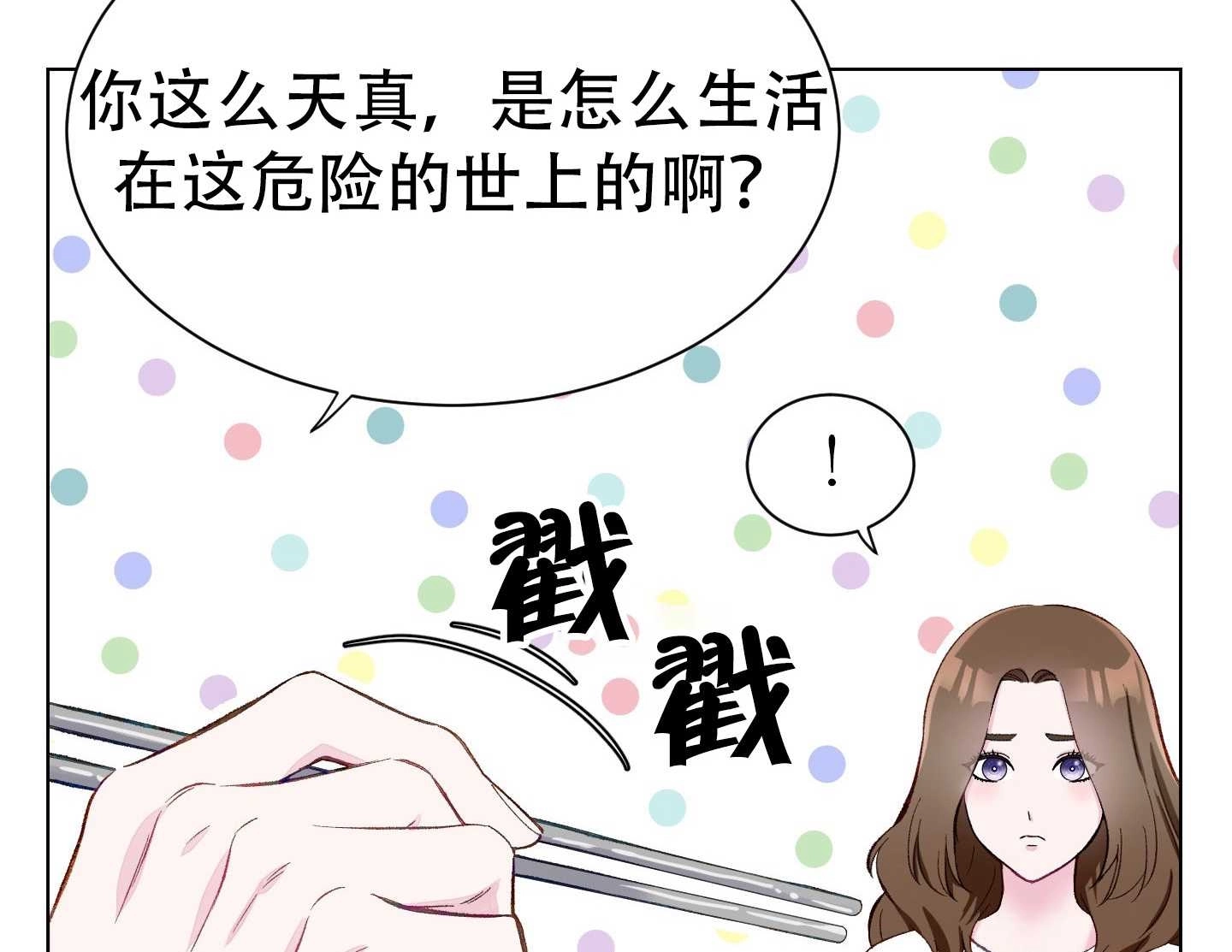 《不纯的同居》第03话 第92页