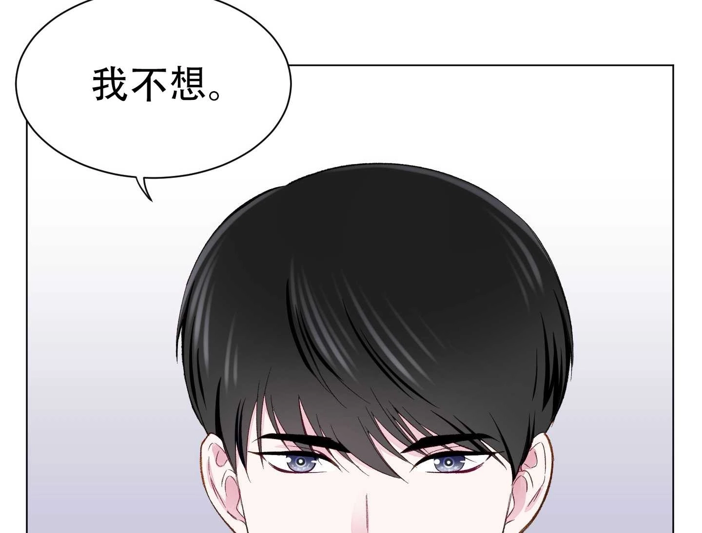 《不纯的同居》第03话 第104页