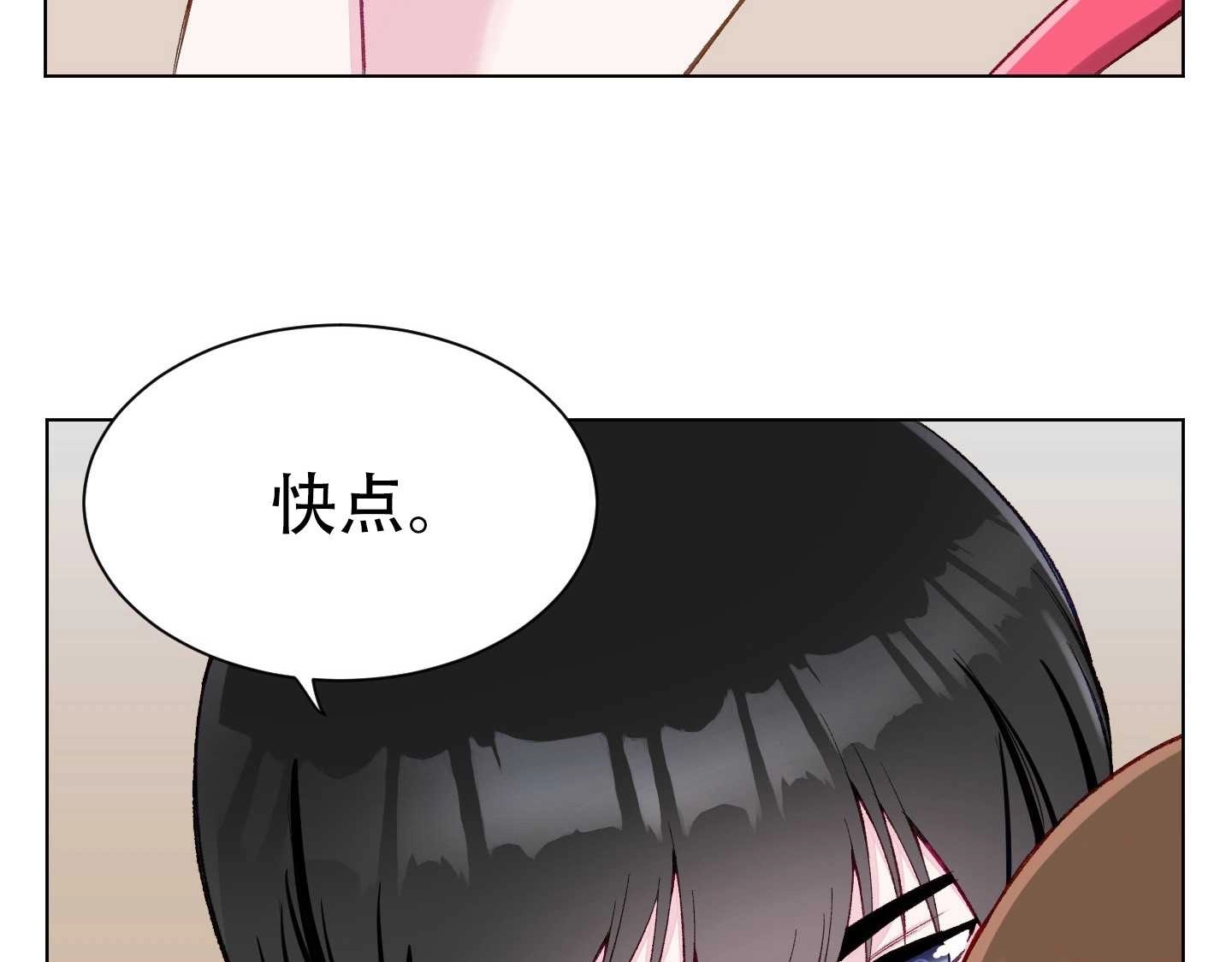 《不纯的同居》第03话 第24页