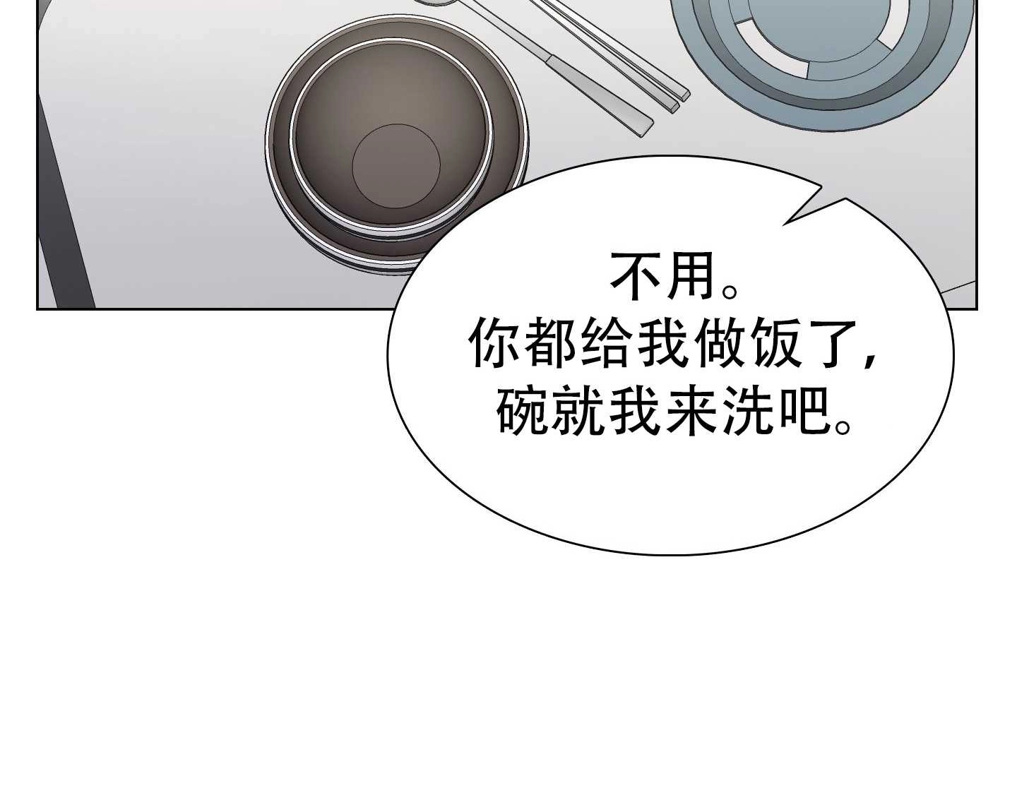 《不纯的同居》第03话 第20页