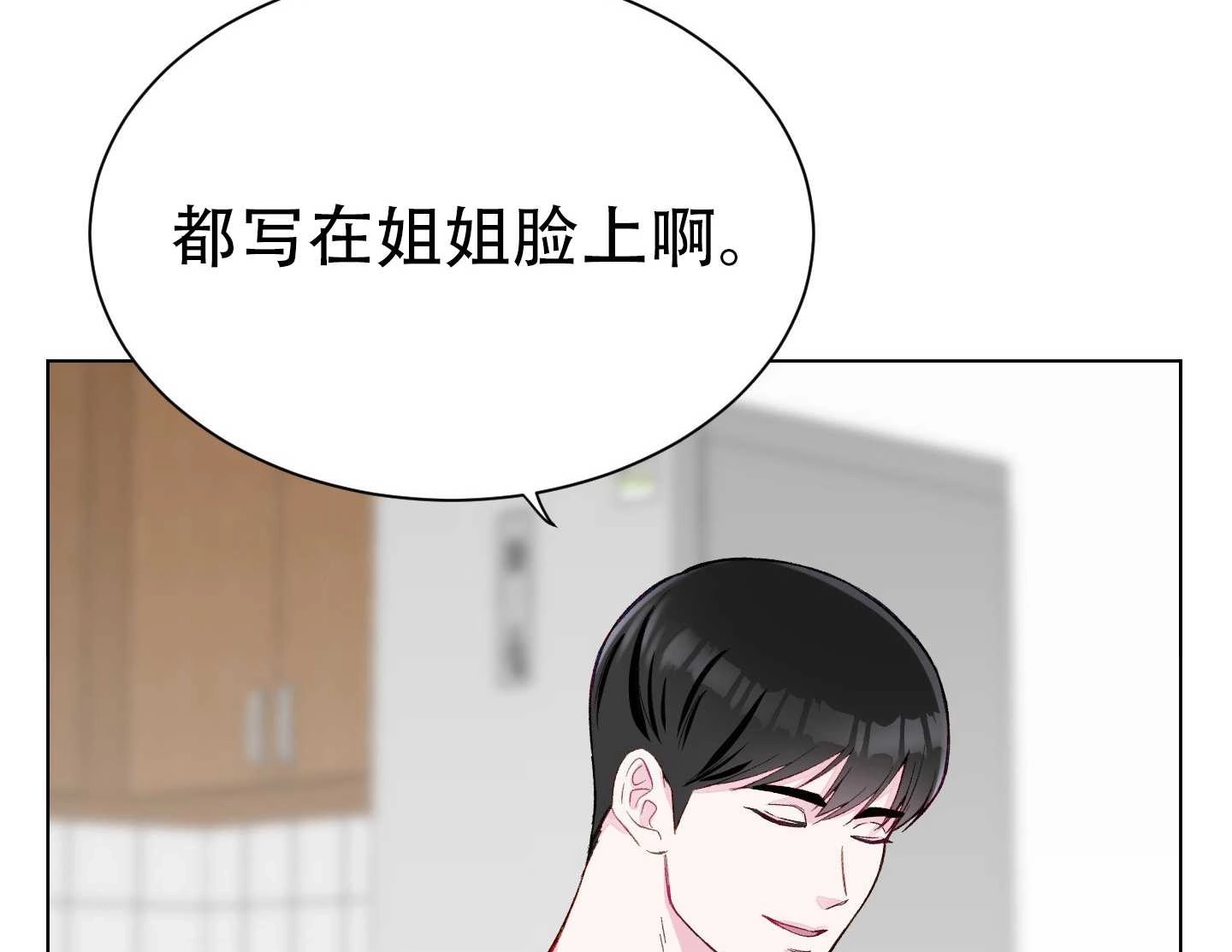 《不纯的同居》第03话 第90页