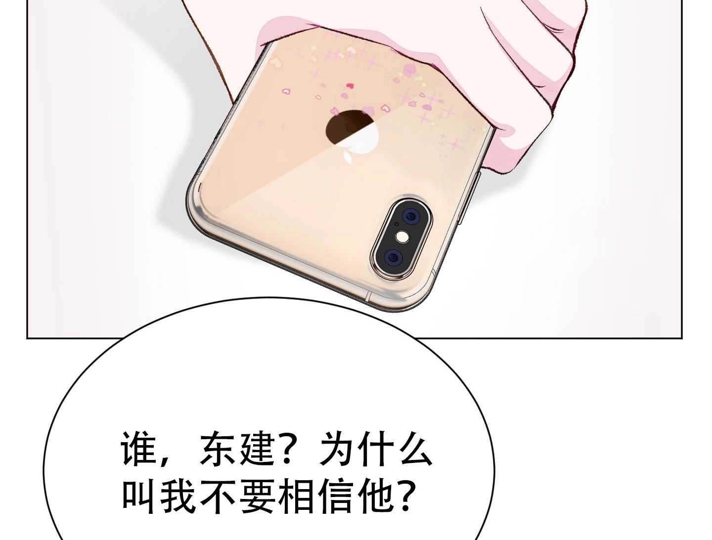 《不纯的同居》第03话 第115页