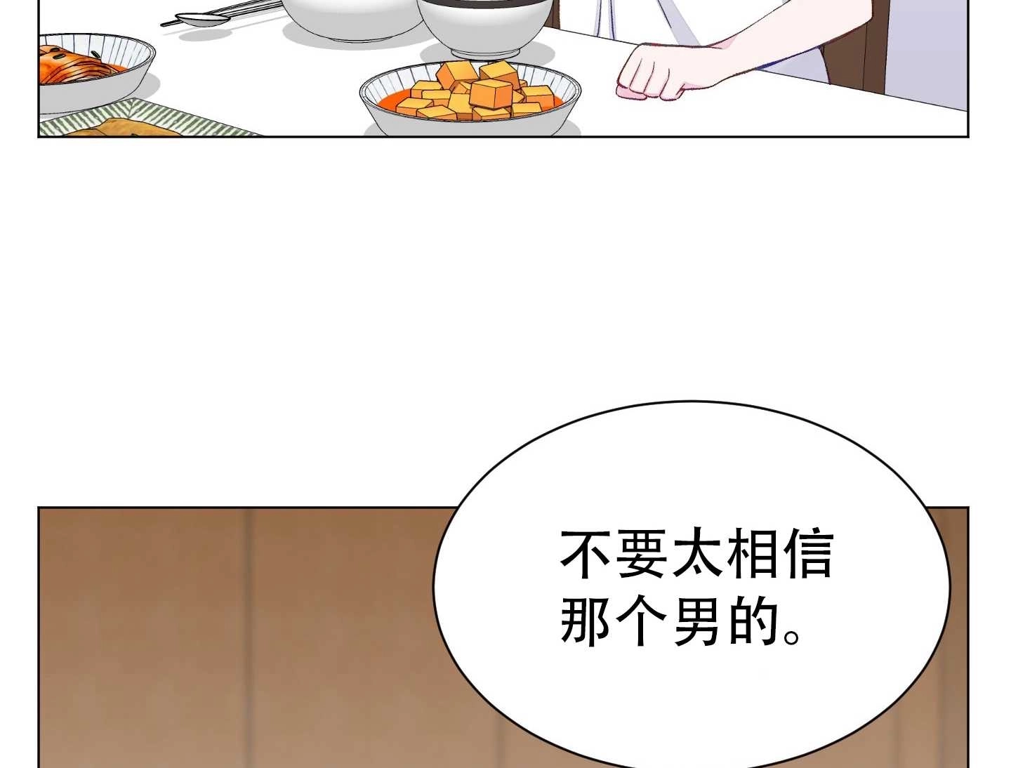 《不纯的同居》第03话 第110页