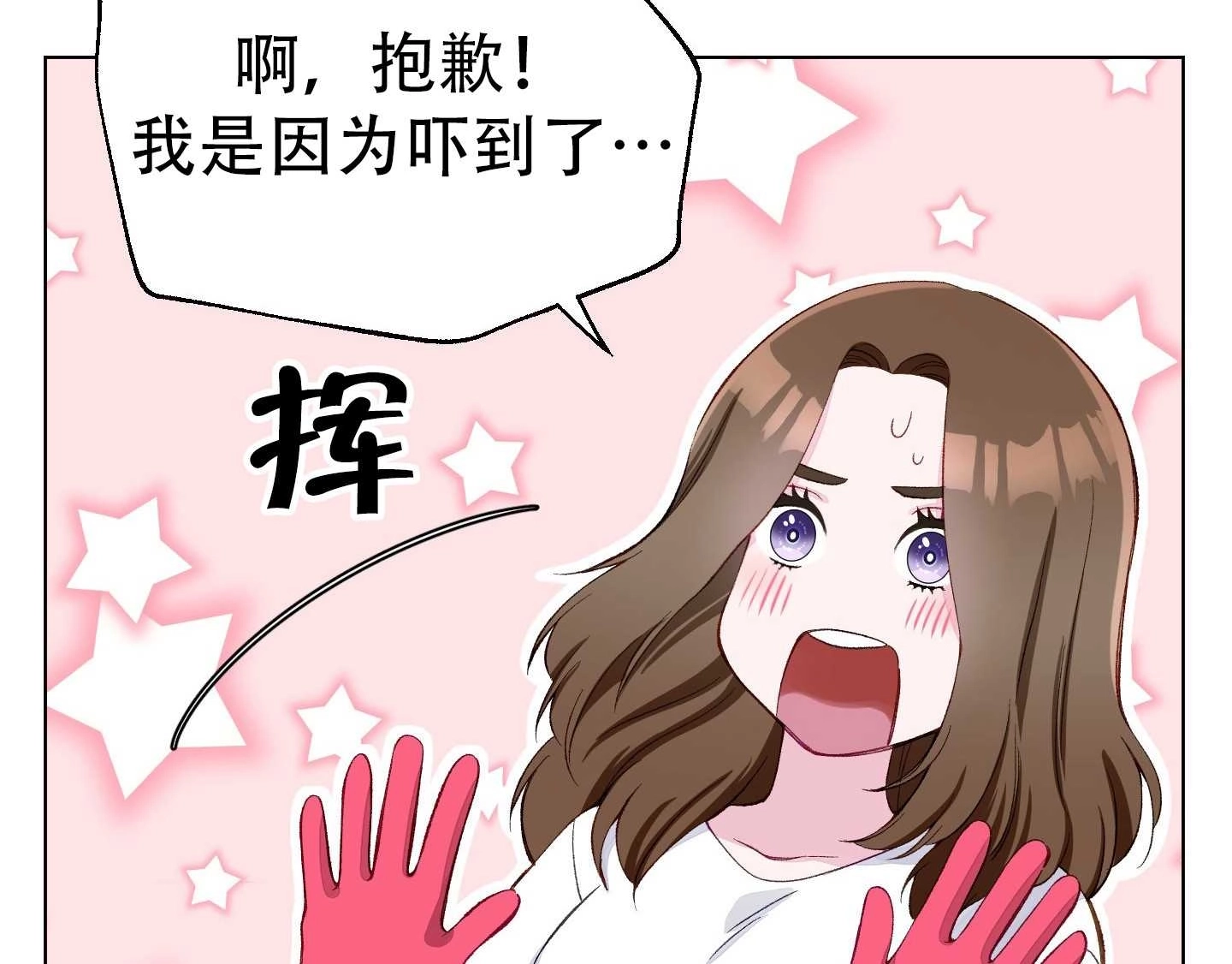 《不纯的同居》第03话 第14页