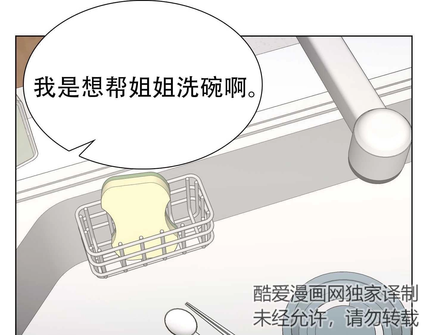《不纯的同居》第03话 第19页