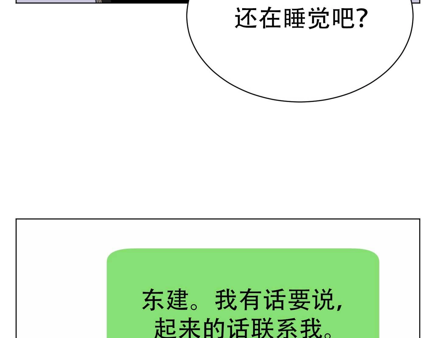 《不纯的同居》第03话 第69页