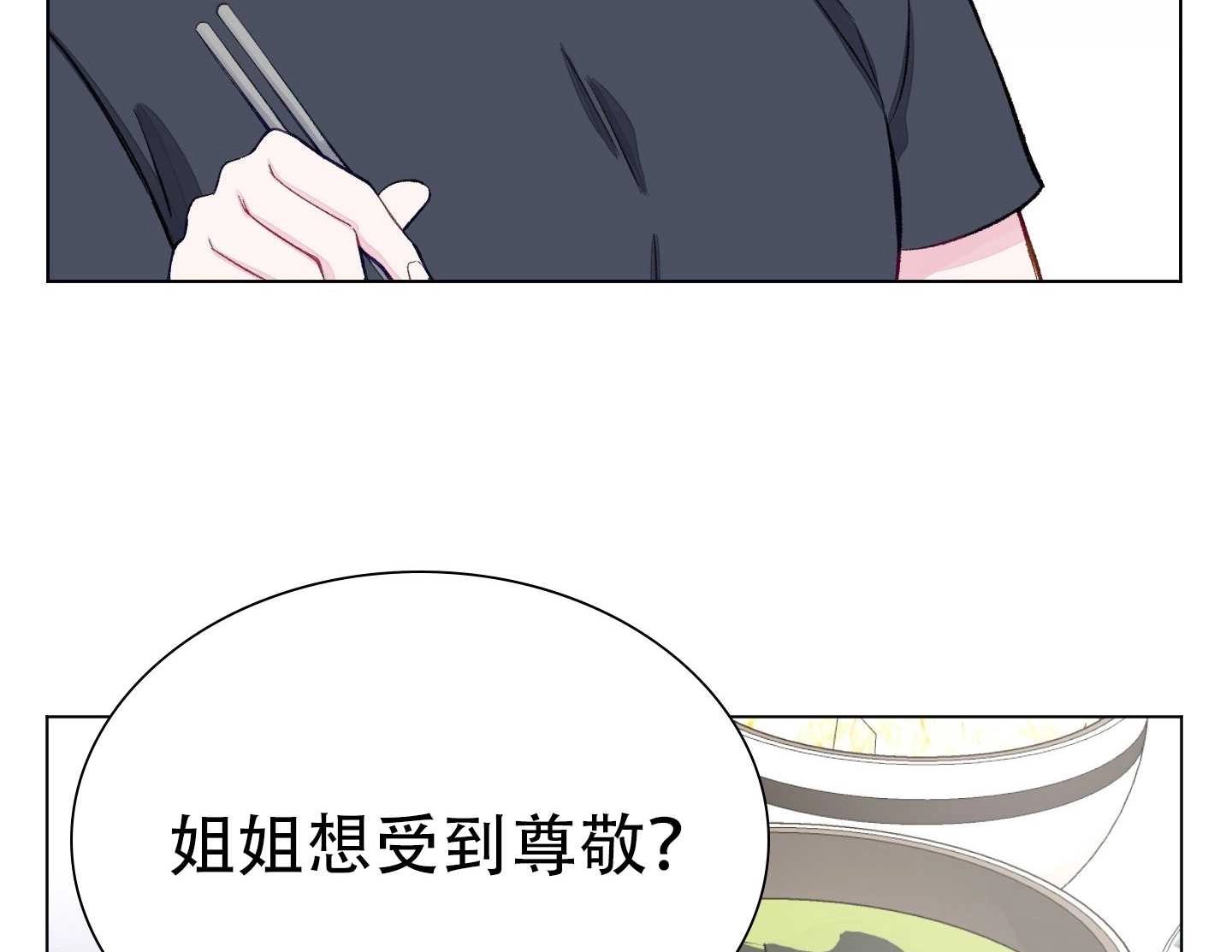 《不纯的同居》第03话 第97页