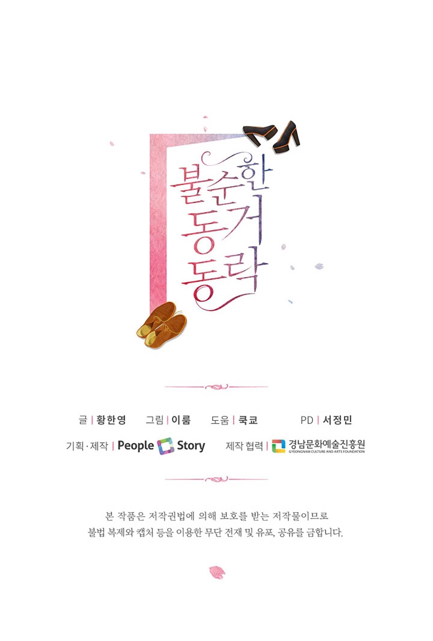 《不纯的同居》第30话 第70页