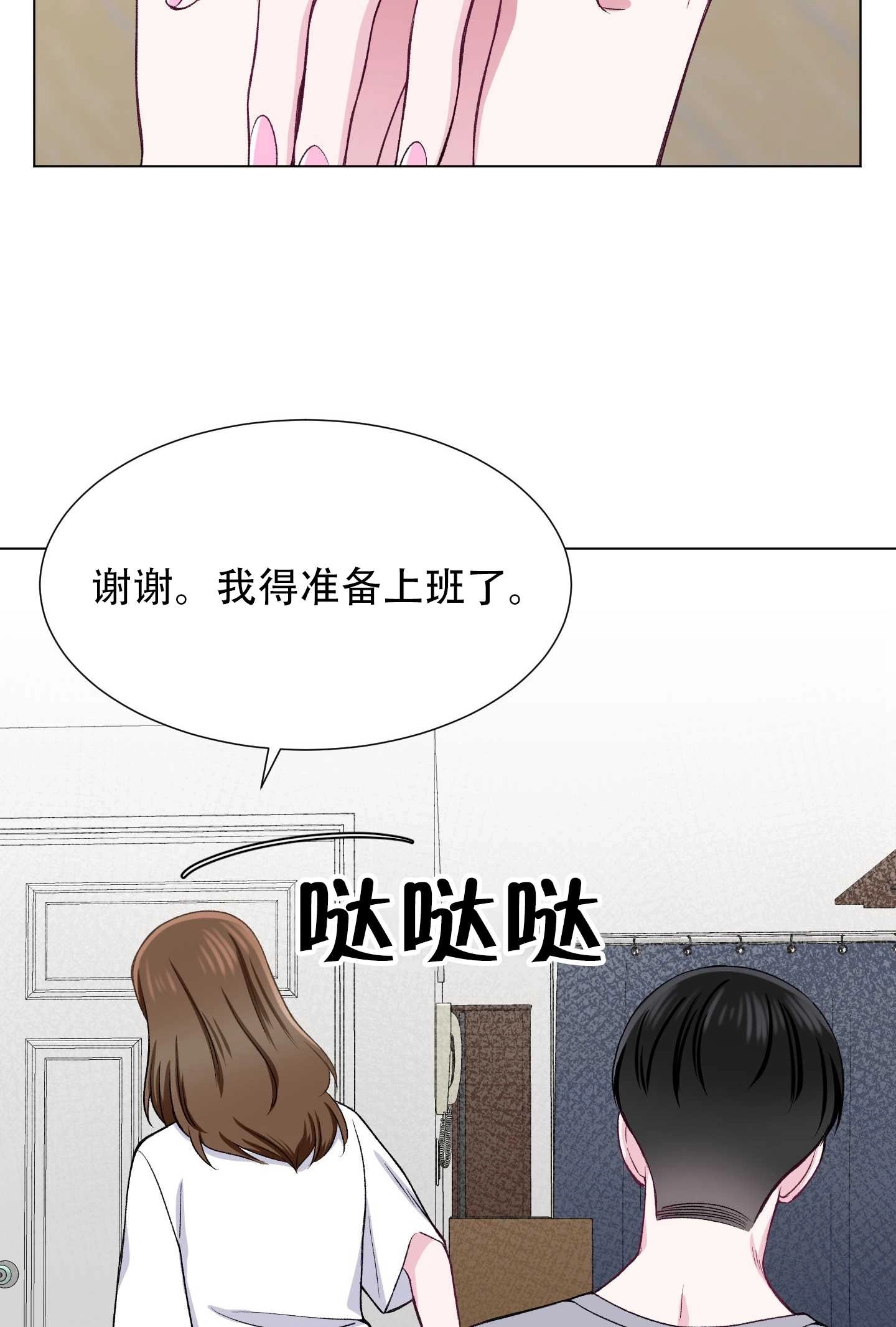 《不纯的同居》第30话 第62页