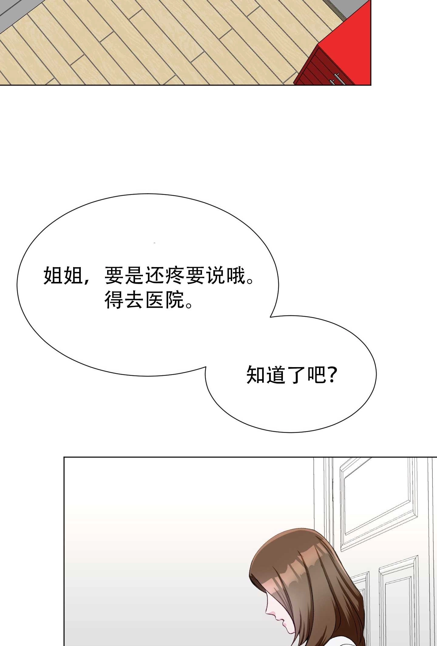 《不纯的同居》第30话 第64页