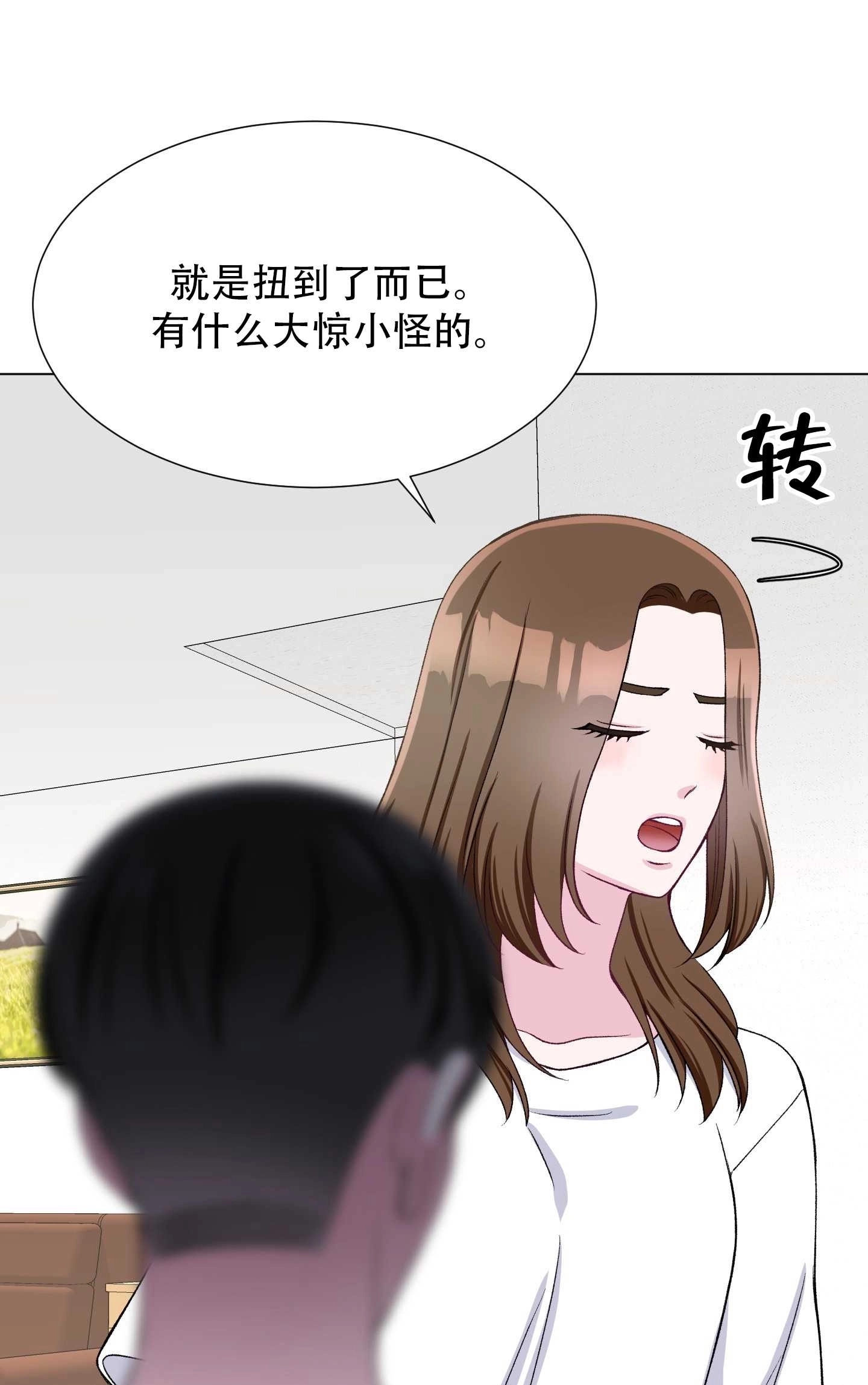 《不纯的同居》第30话 第58页
